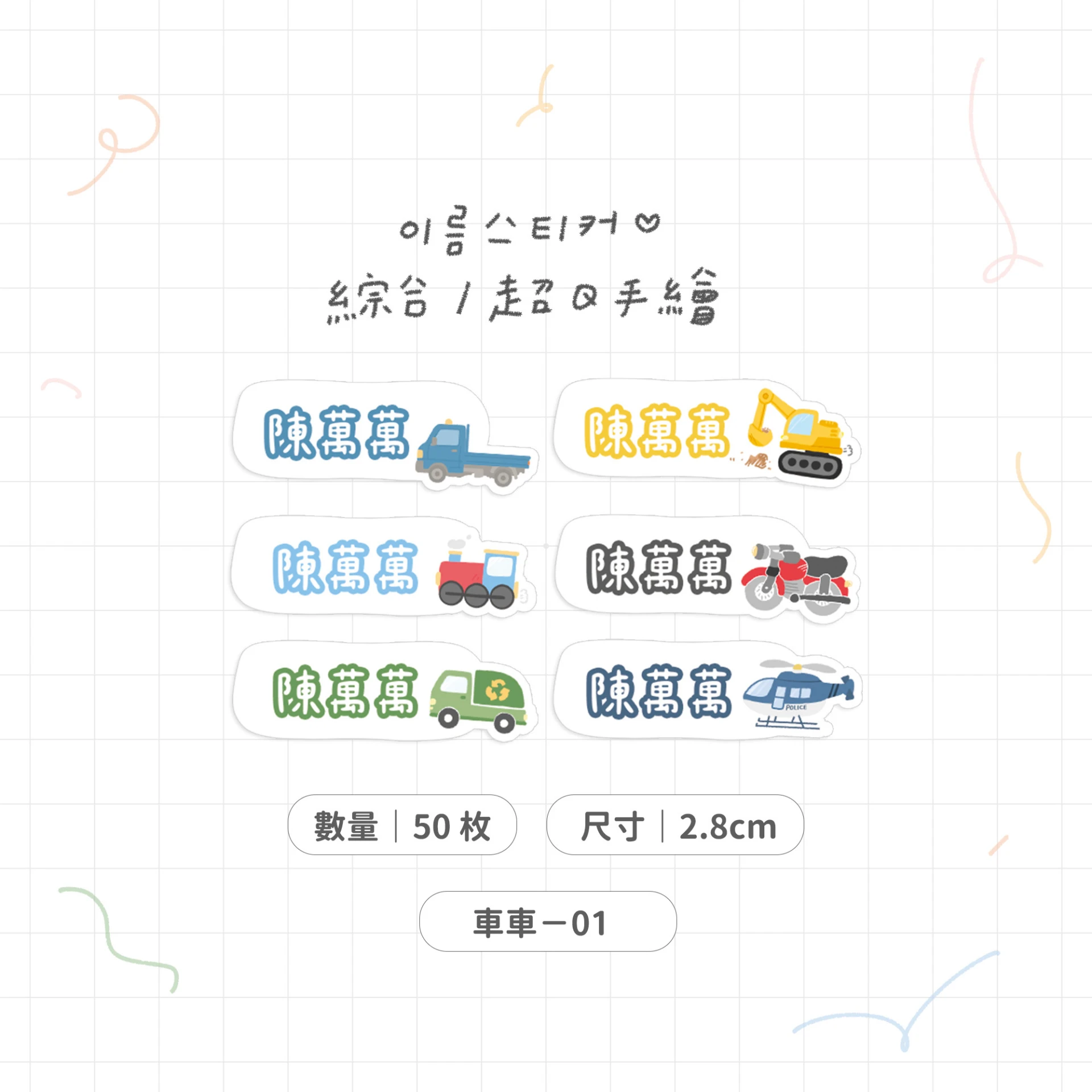 車車系列A♡內含多款可挑選