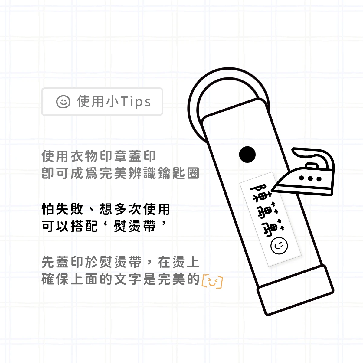 姓名織帶︙衣物印章好夥伴