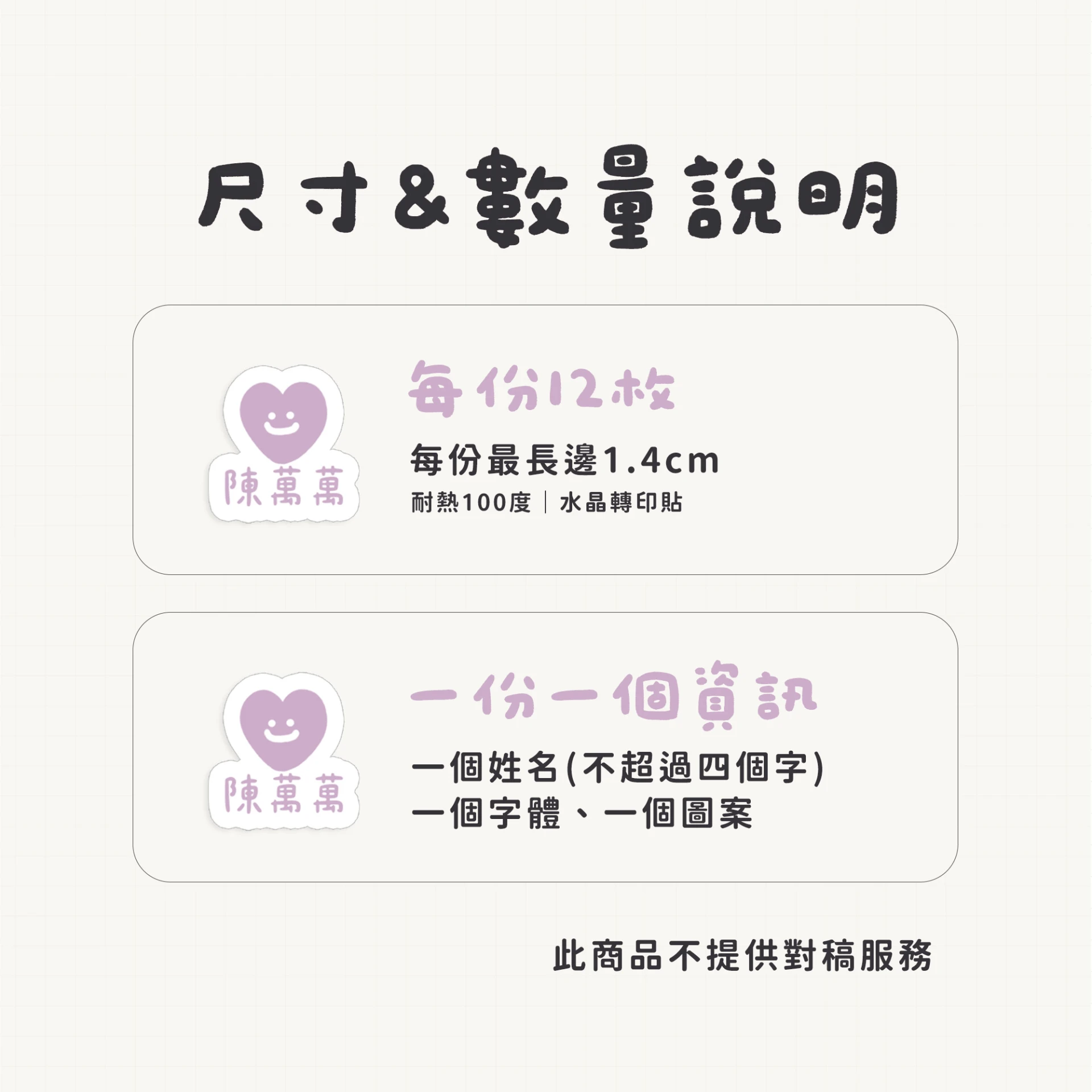 水晶轉印︙12枚迷你貼︙𝟏.𝟒𝐜𝐦