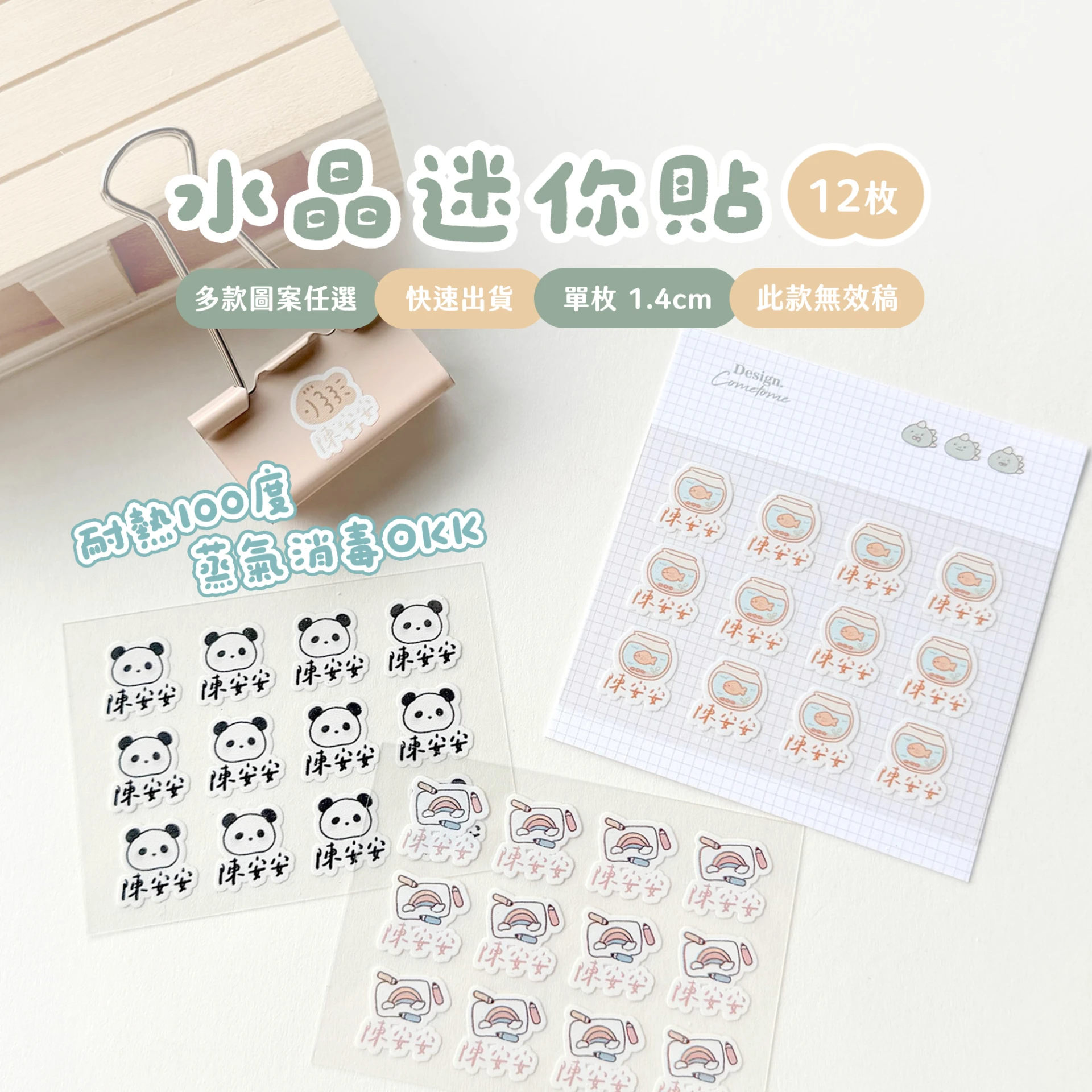 水晶轉印︙12枚迷你貼︙𝟏.𝟒𝐜𝐦