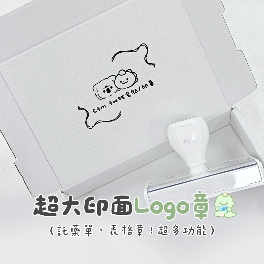 光敏印章︙巨大印面LOGO章9*6𝐜𝐦