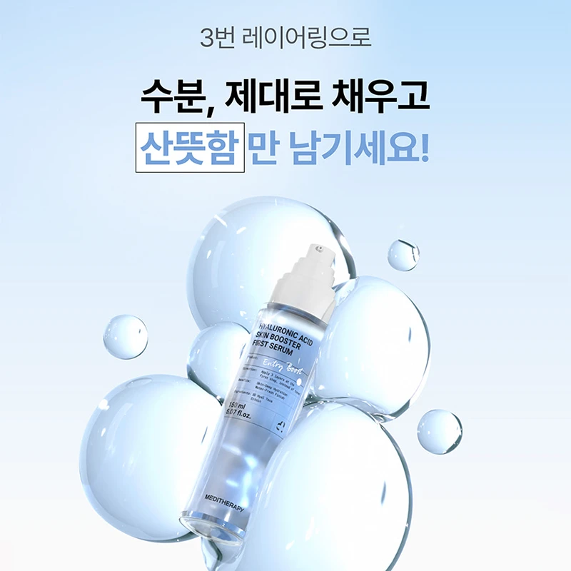 韓國 MEDITHERAPY 333玻尿酸保濕精華 150mL