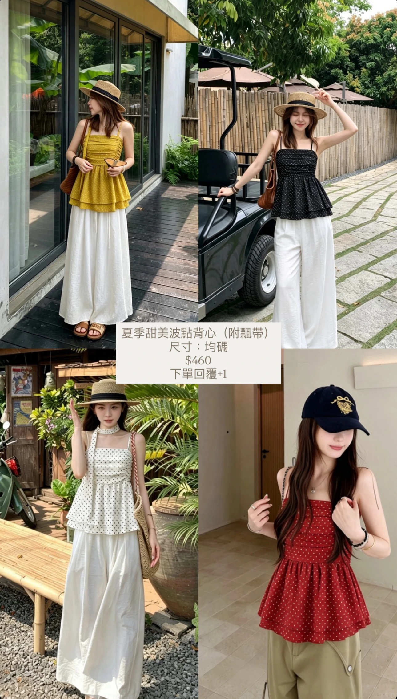 夏季甜美波點背心