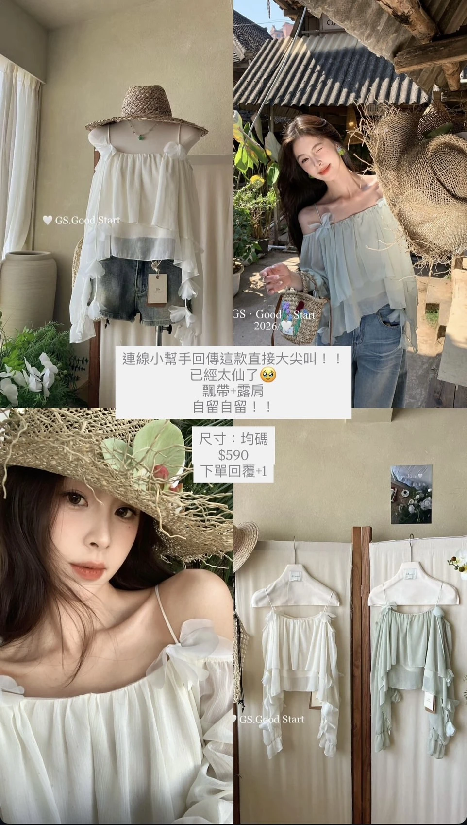 飄帶露肩上衣