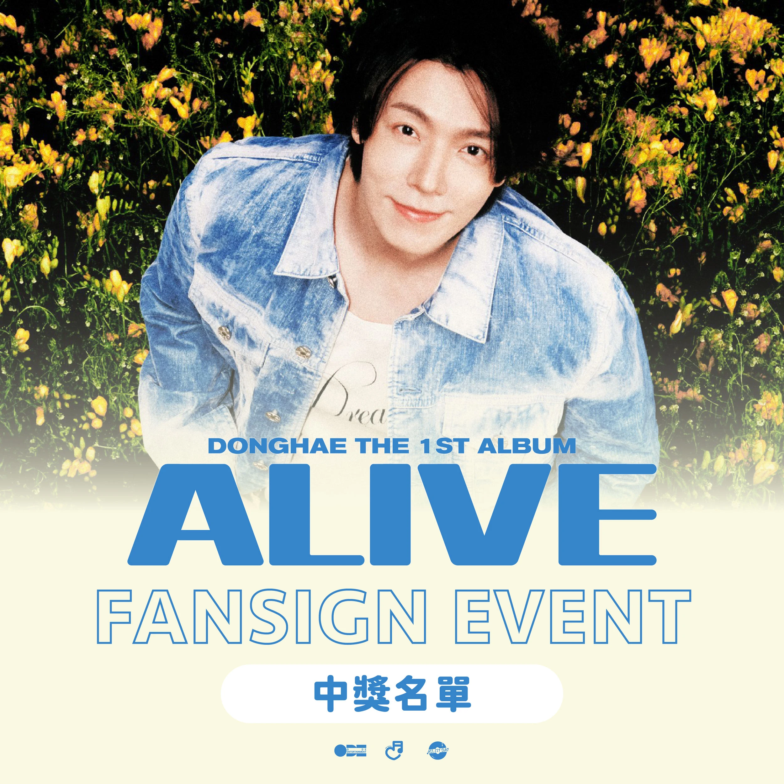 中獎名單｜🖌 DONGHAE THE 1ST ALBUM [ALIVE] FANSIGN EVENT in TAIPEI