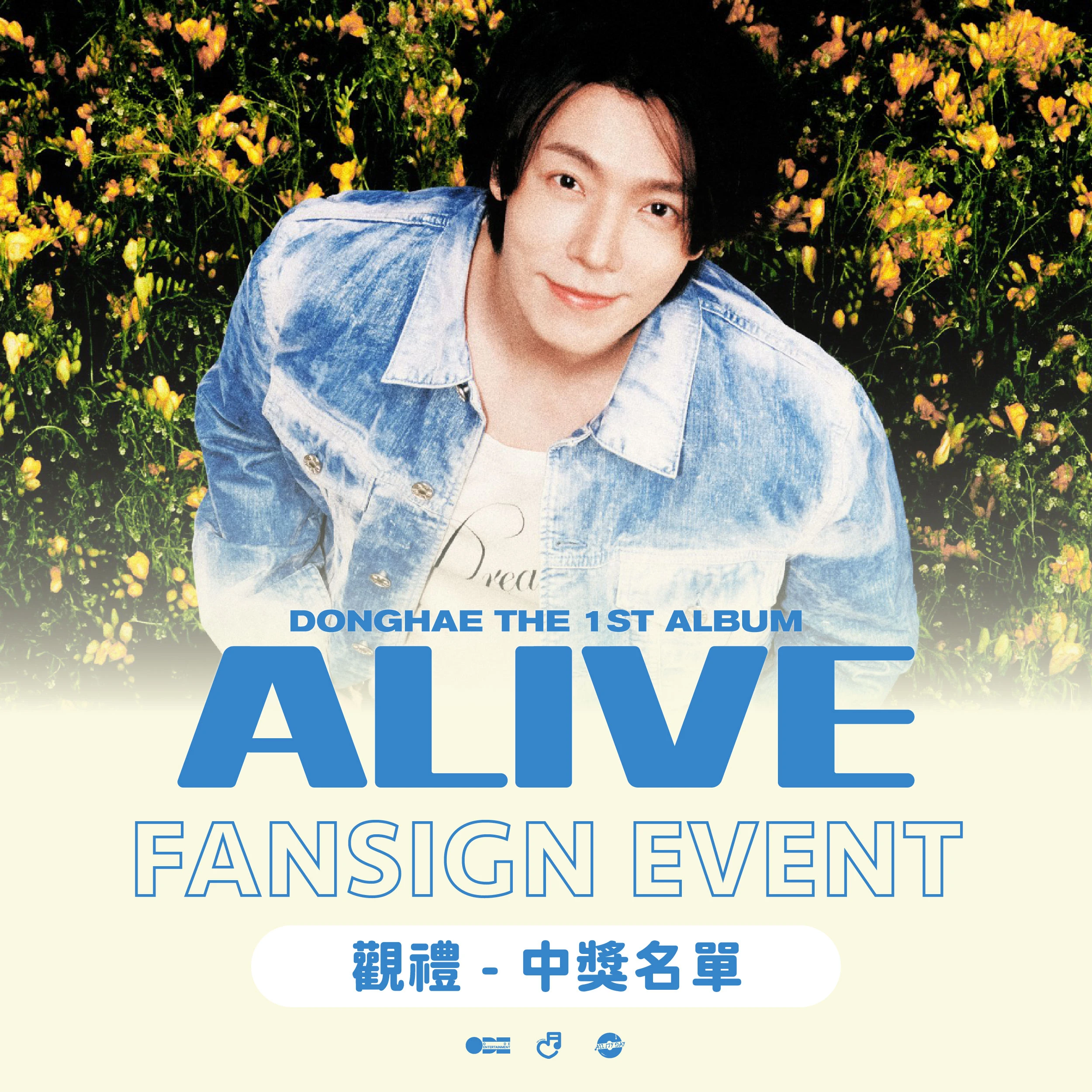 中獎名單｜🍿 DONGHAE THE 1ST ALBUM [ALIVE] FANSIGN EVENT in TAIPEI 觀禮中獎名單
