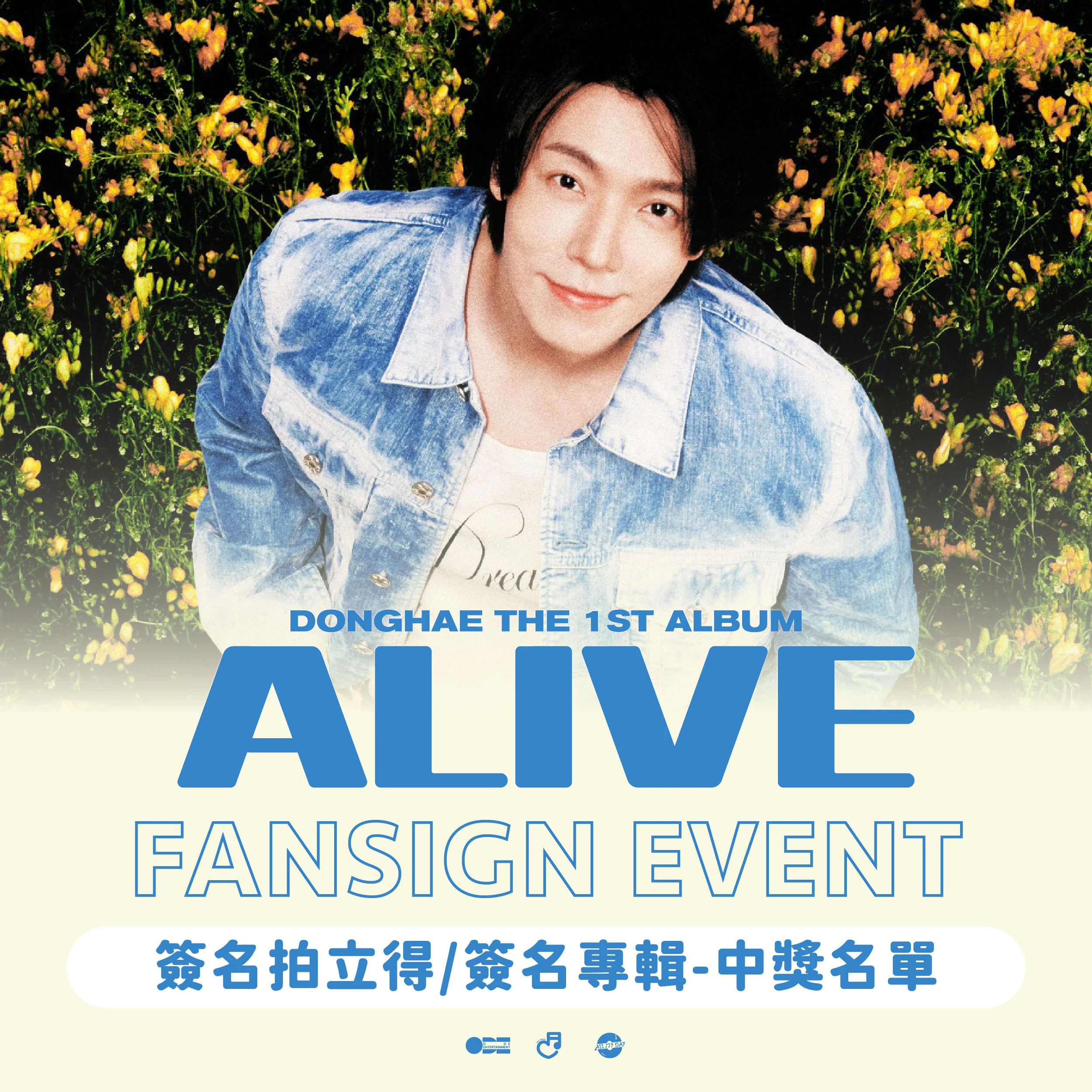 中獎名單｜💝 DONGHAE THE 1ST ALBUM [ALIVE] 簽名拍立得&簽名專輯
