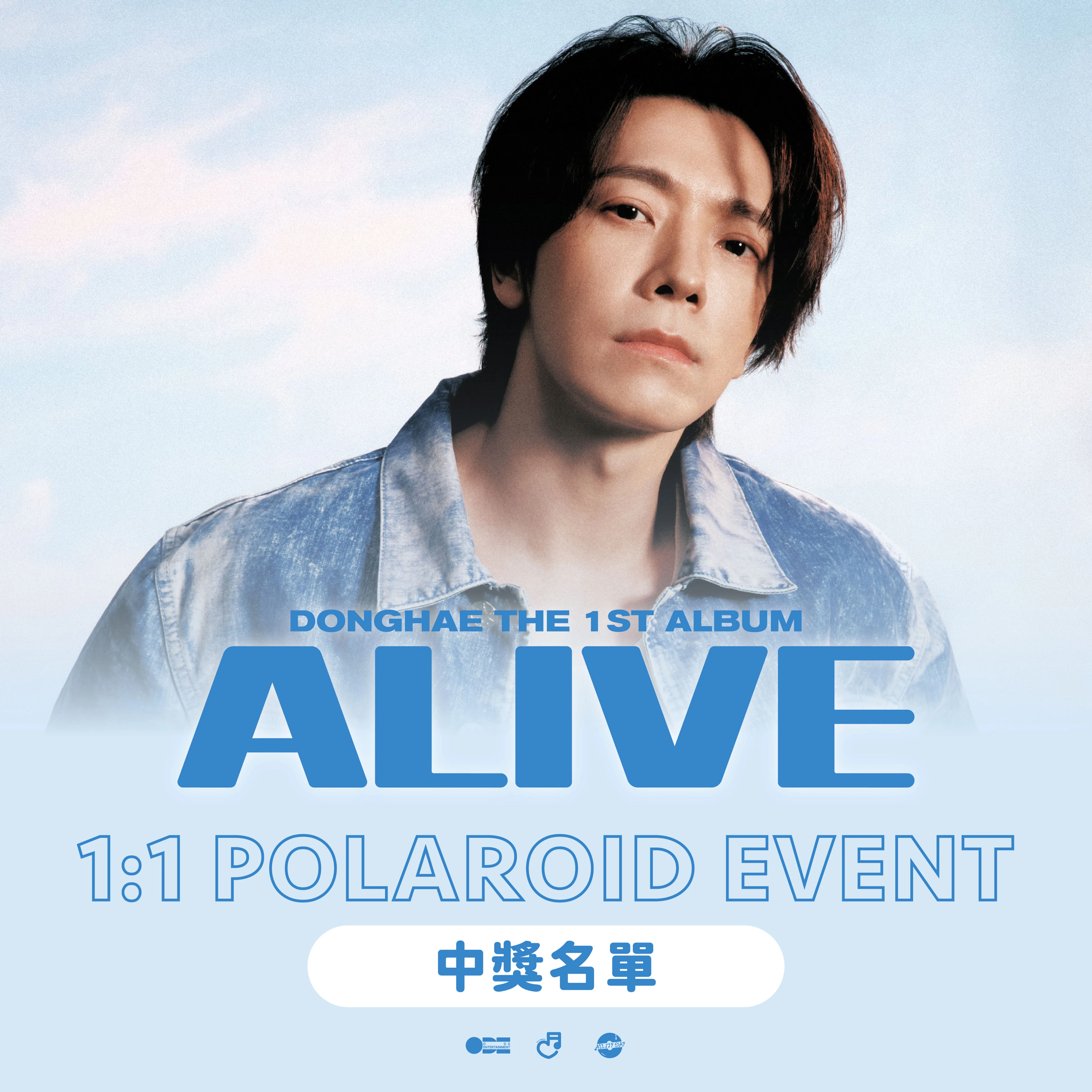 中獎名單｜📸 DONGHAE THE 1ST ALBUM [ALIVE] 1:1 POLAROID EVENT in KAOHSIUNG