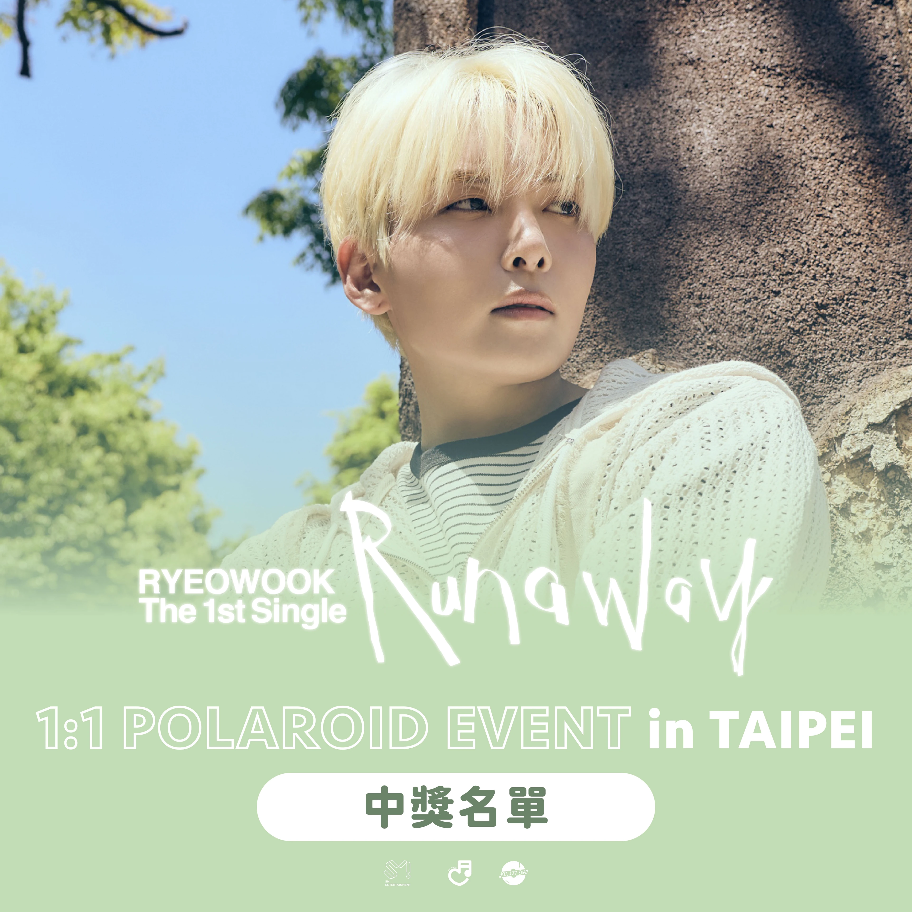 中獎名單｜📸 RYEOWOOK The 1st Single Album [Runaway] 1:1 POLAROID EVENT in TAIPEI