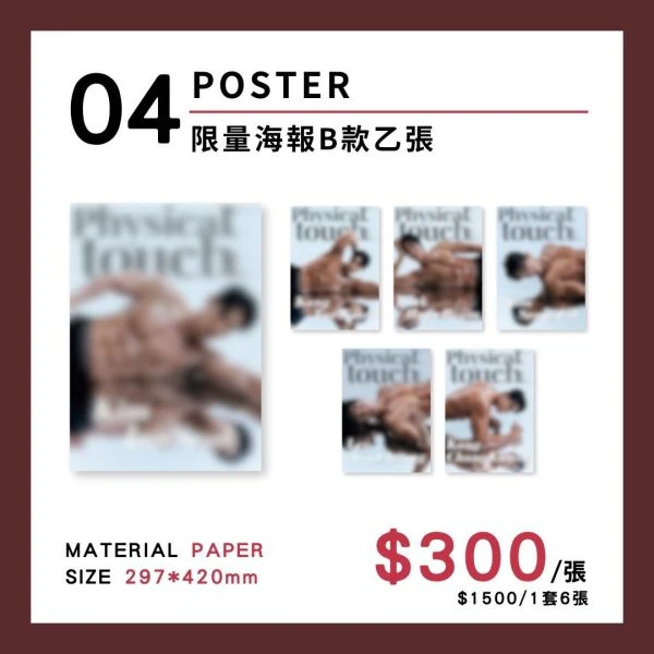 《Physical Touch》限量海報 B 款乙張 官方周邊