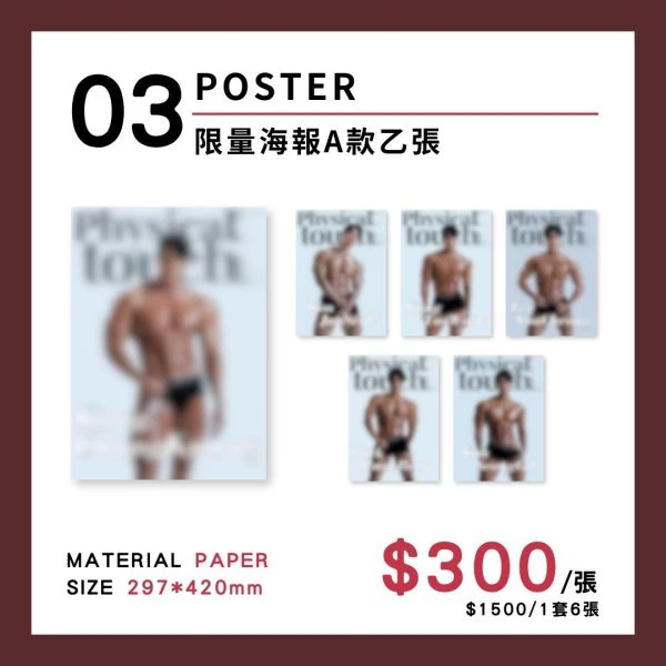 《Physical Touch》限量海報 A 款乙張 官方周邊