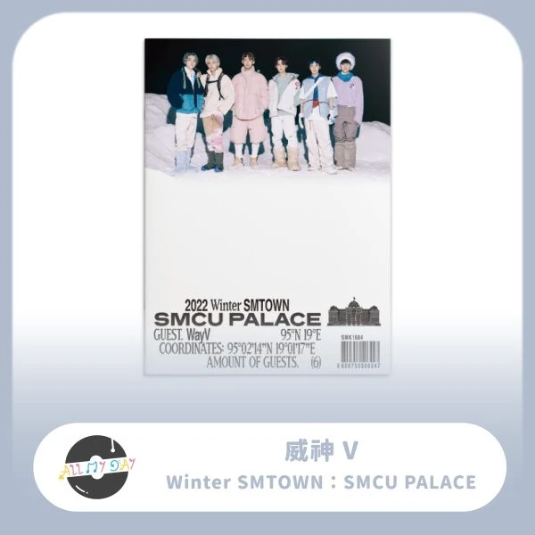 威神V WayV SM 冬季特別專輯《2022 Winter SMTOWN : SMCU PALACE 》