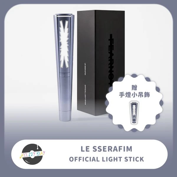 LE SSERAFIM 官方手燈