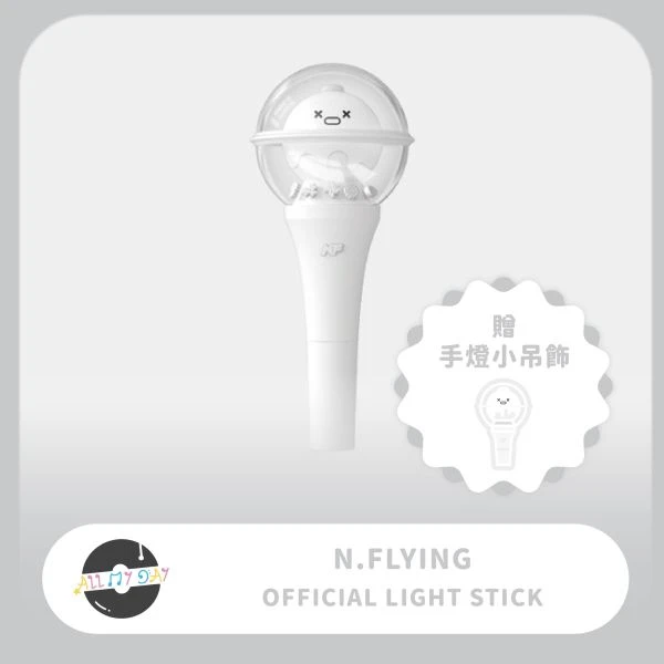 N.Flying 官方手燈