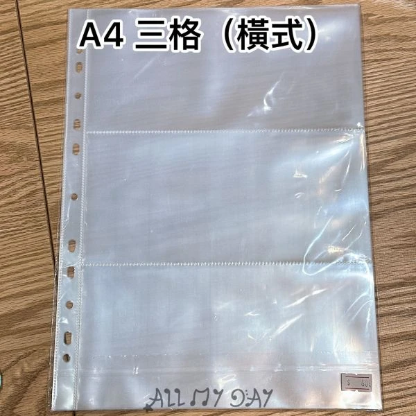A4卡冊內頁 三格（橫式）