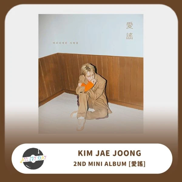 金在中 KIM JAE JOONG 迷你二輯《愛謠》