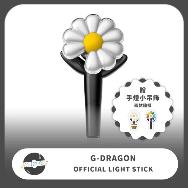 權志龍 G-DRAGON(BIGBANG) 官方手燈