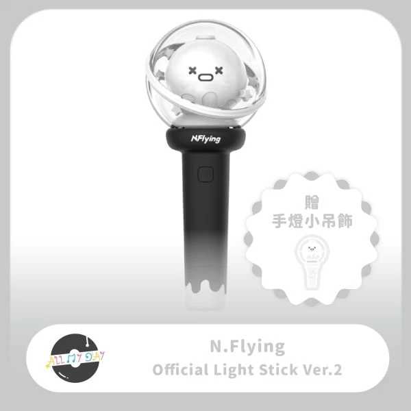 N.Flying 官方手燈 ver.2
