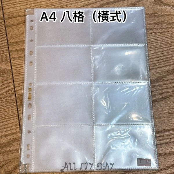A4卡冊內頁 八格（橫式）