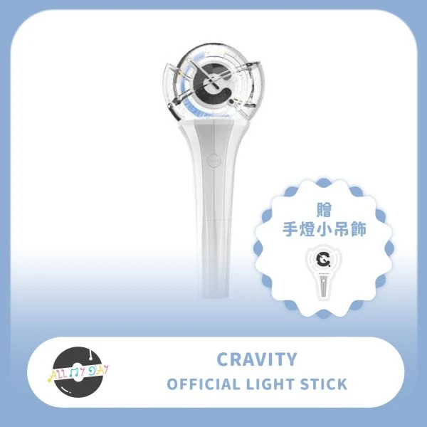 CRAVITY 官方手燈