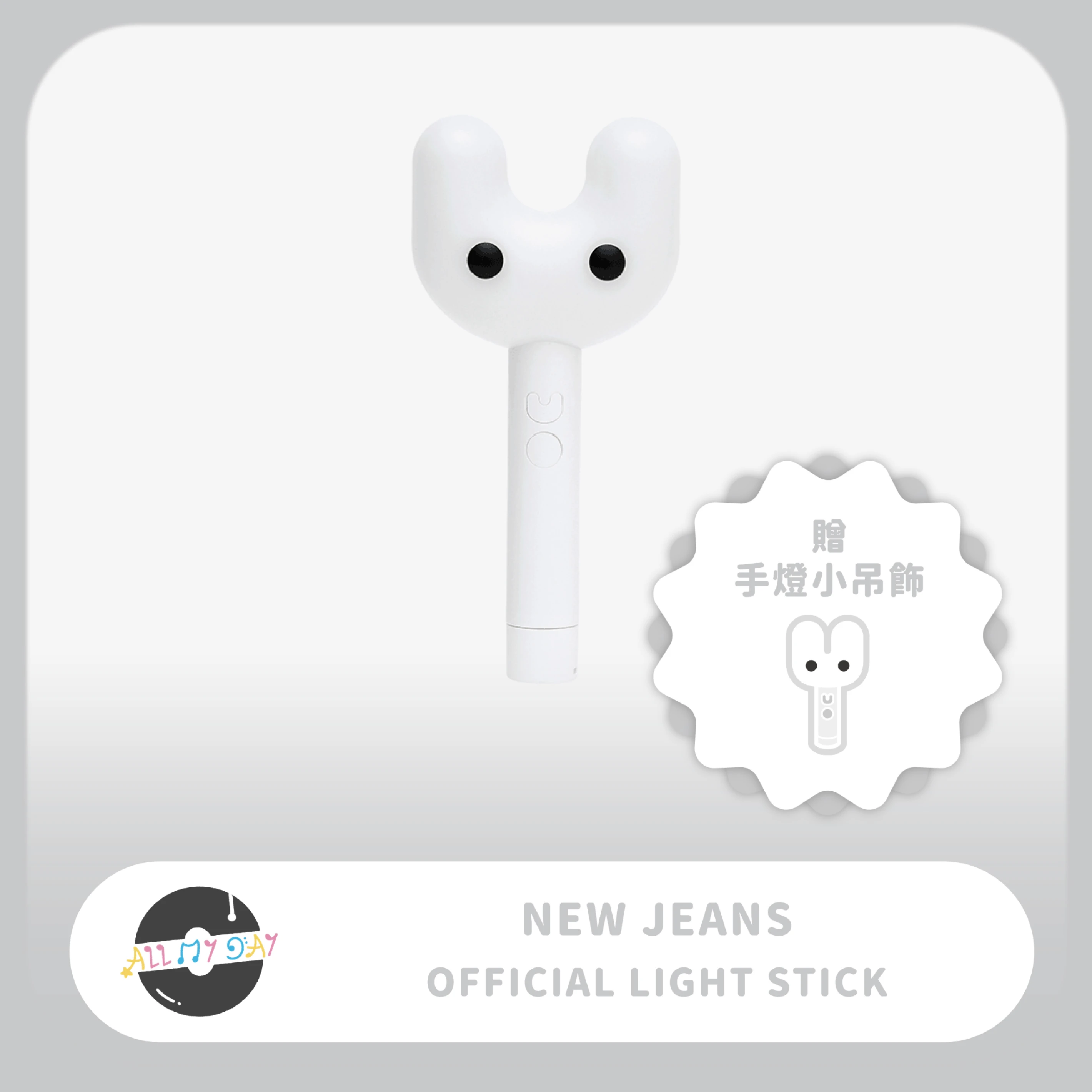 NewJeans 官方手燈