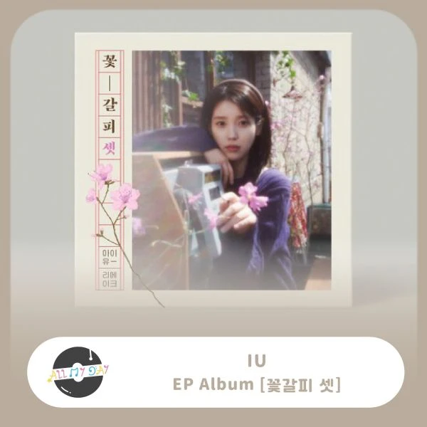 IU 單曲專輯《꽃갈피 셋》