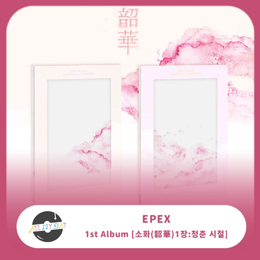 EPEX 正規一輯《소화(韶華)1장:청춘 시절》