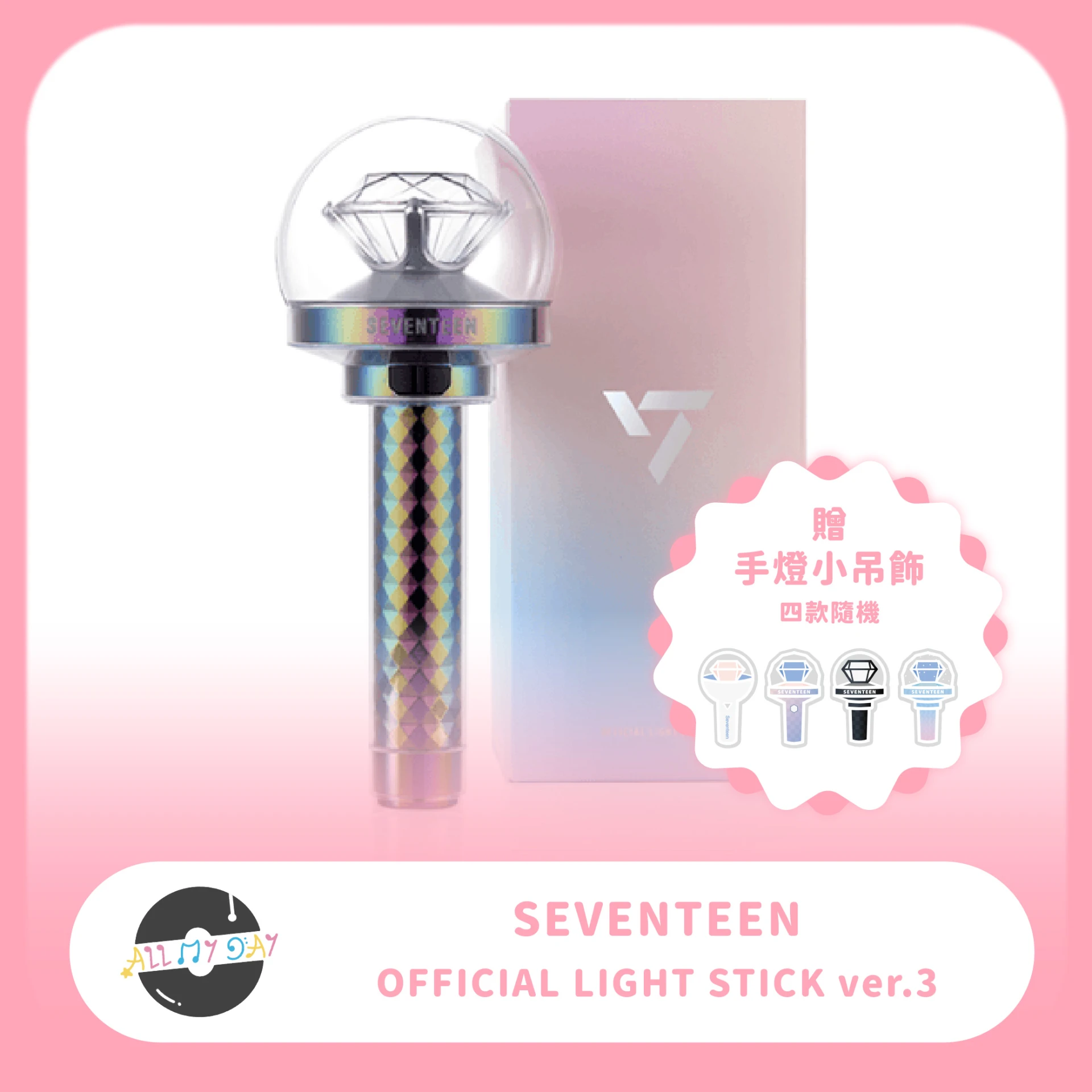 SEVENTEEN 官方手燈 ver.3