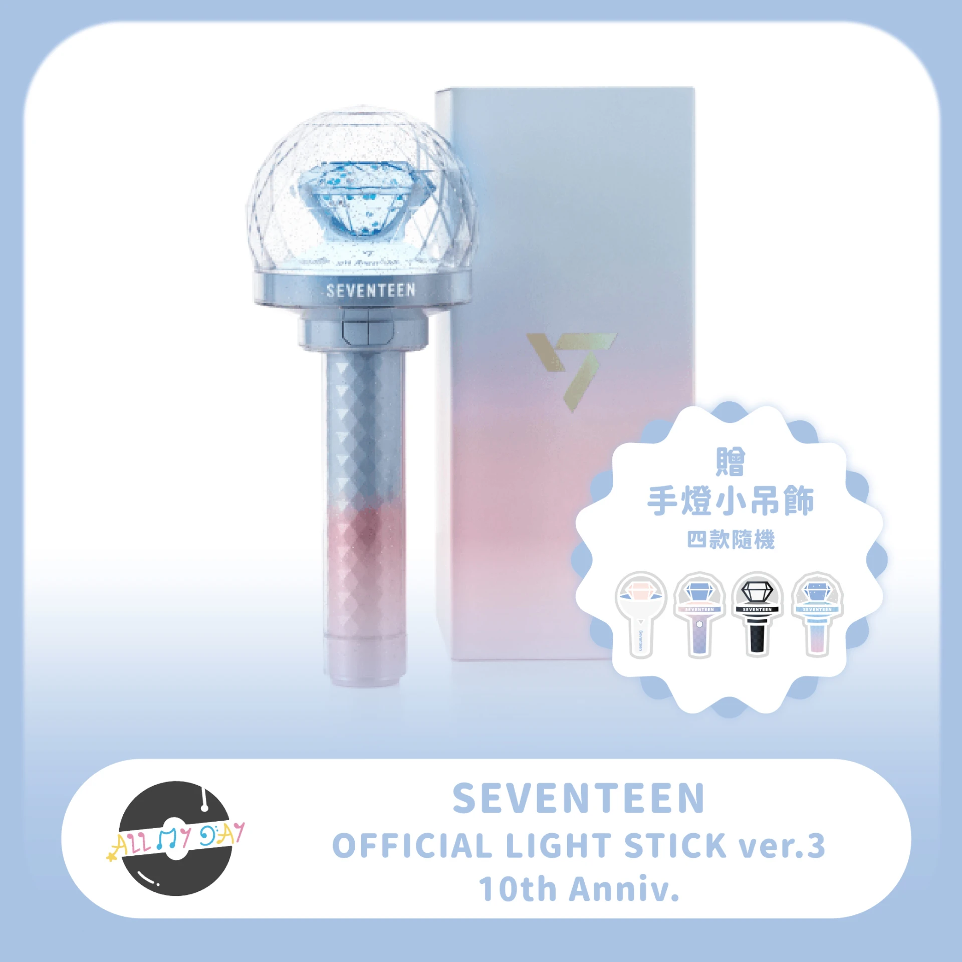SEVENTEEN 官方手燈 ver.3 10th Anniv.