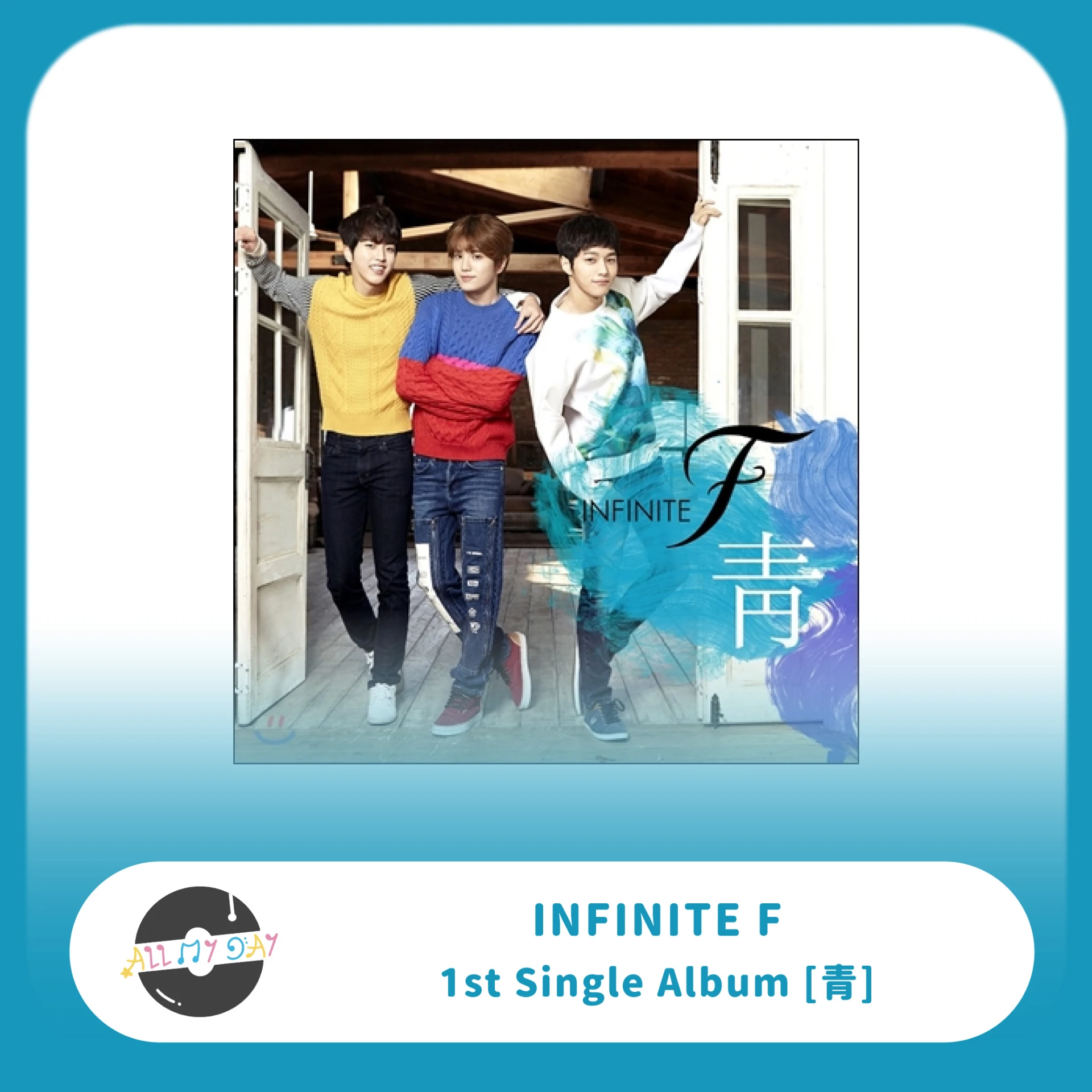 INFINITE F 單曲一輯《青》