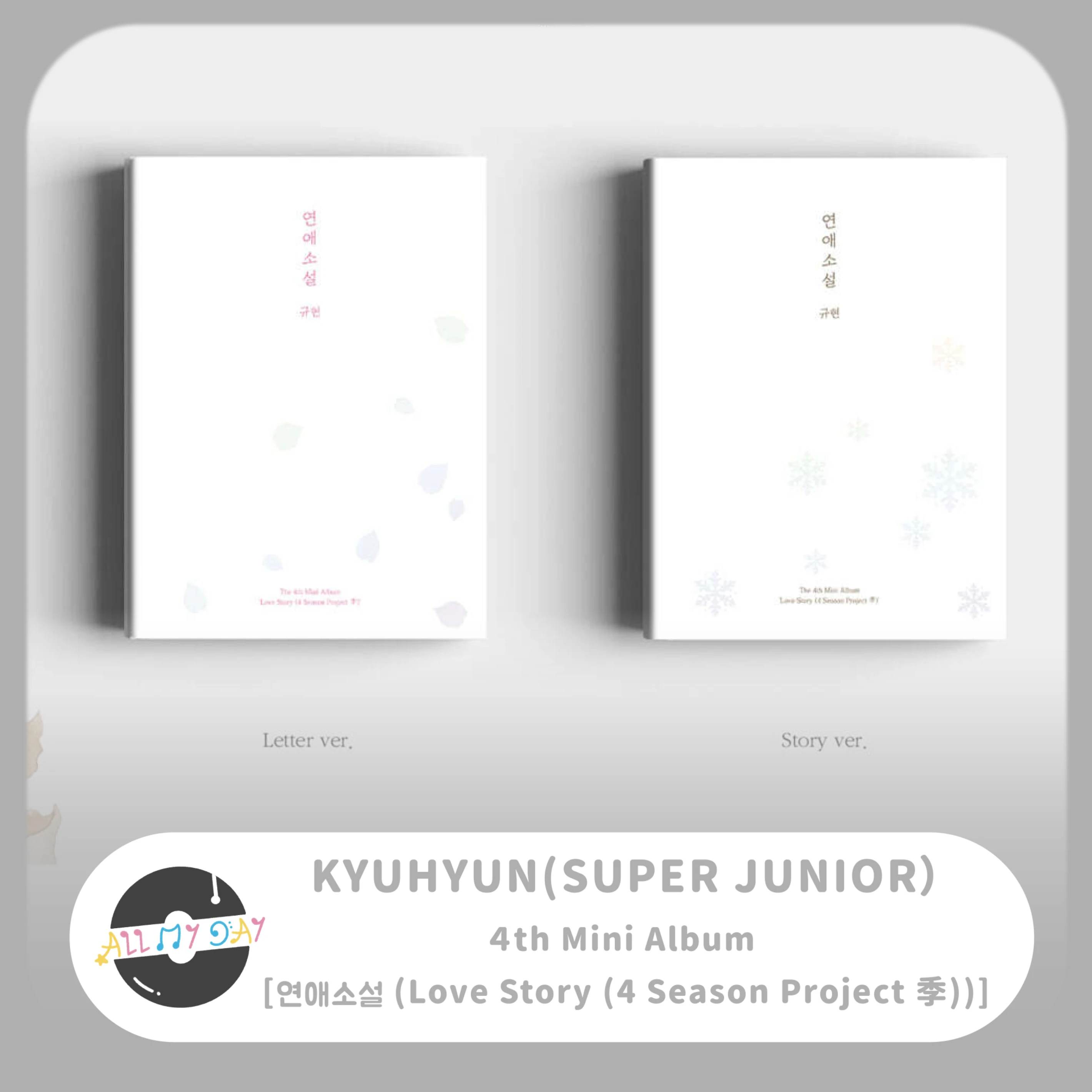 圭賢 KYUHYUN(SUPER JUNIOR) 迷你四輯《연애소설 (Love Story (4 Season Project 季))》