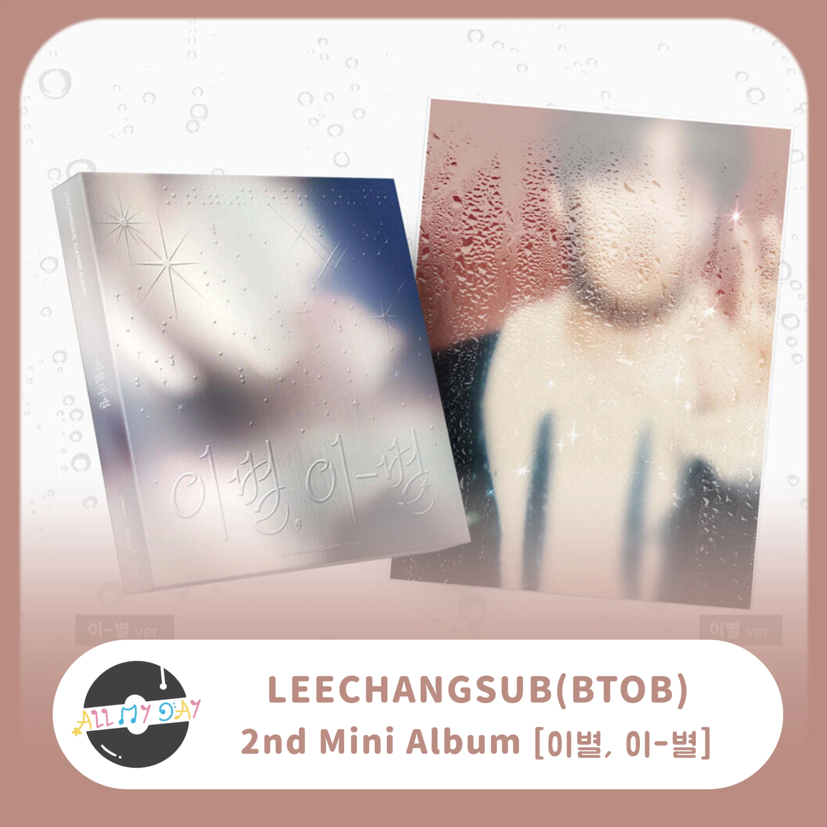 李昌燮 LEECHANGSUB(BTOB) 迷你二輯《이별, 이-별》