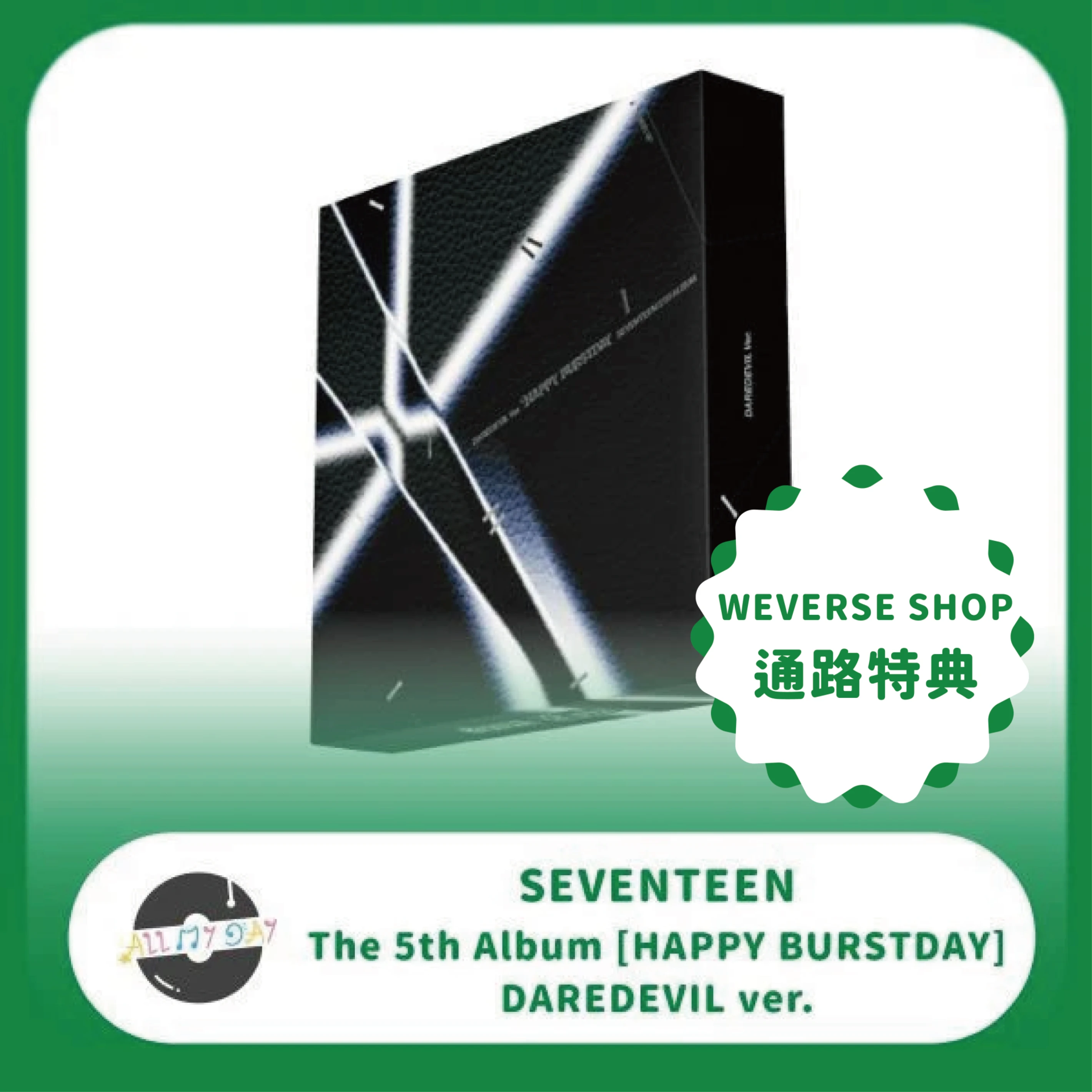 (WEVERSE SHOP 通路特典) SEVENTEEN 正規五輯《HAPPY BURSTDAY》(DAREDEVIL ver.)