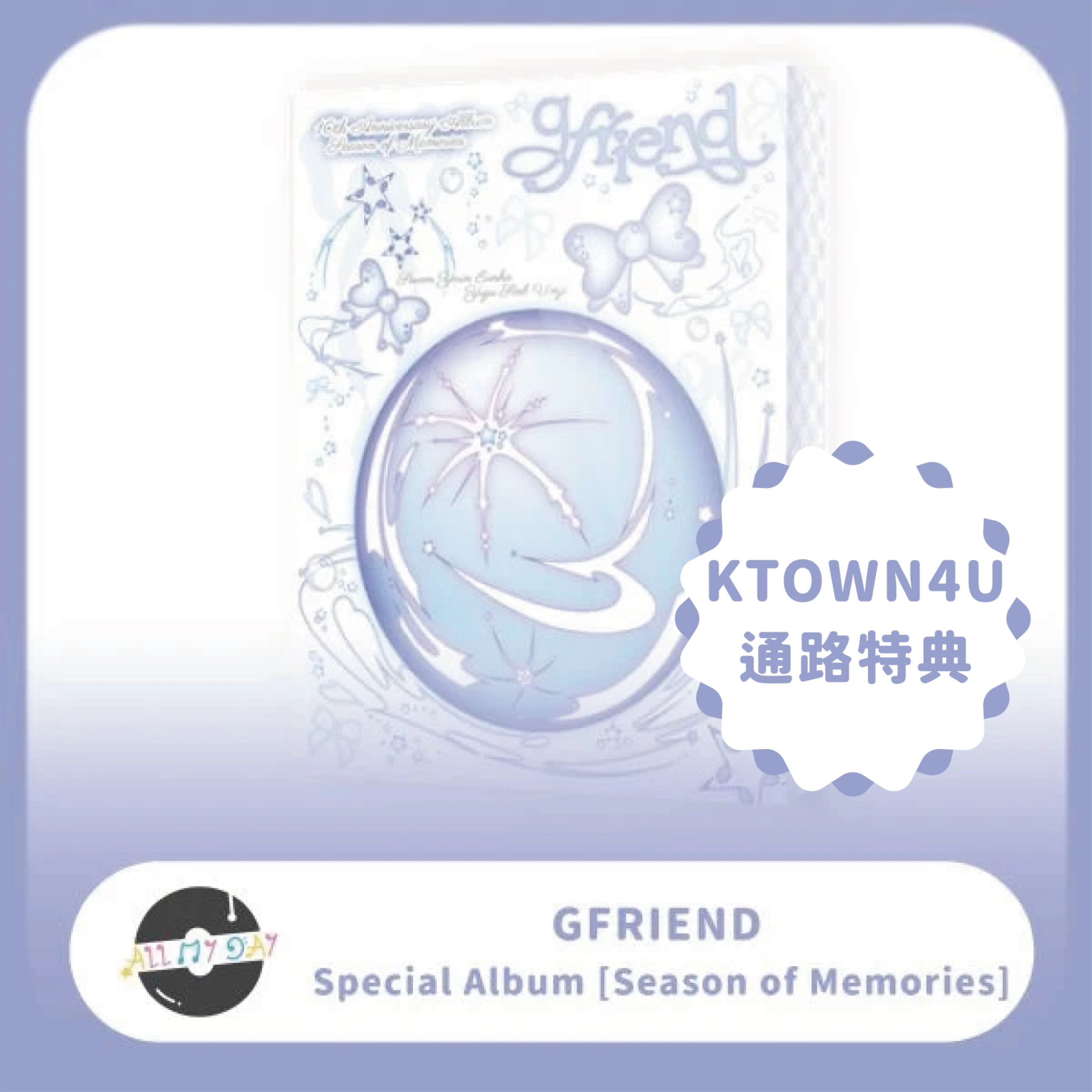 (KTOWN4U 通路特典) GFRIEND 特別專輯《Season of Memories》