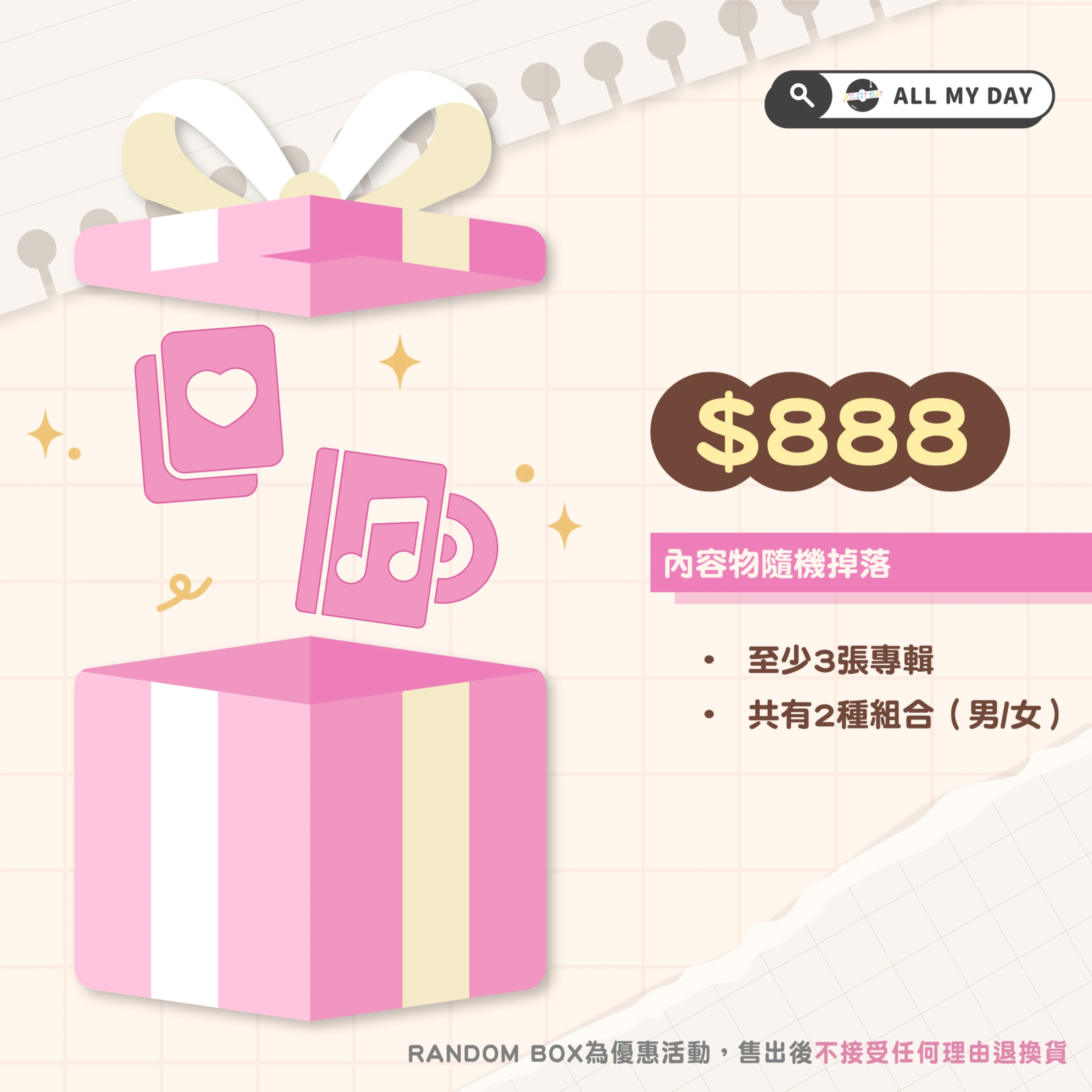RANDOM BOX 馬上中獎 | ALL MY DAY