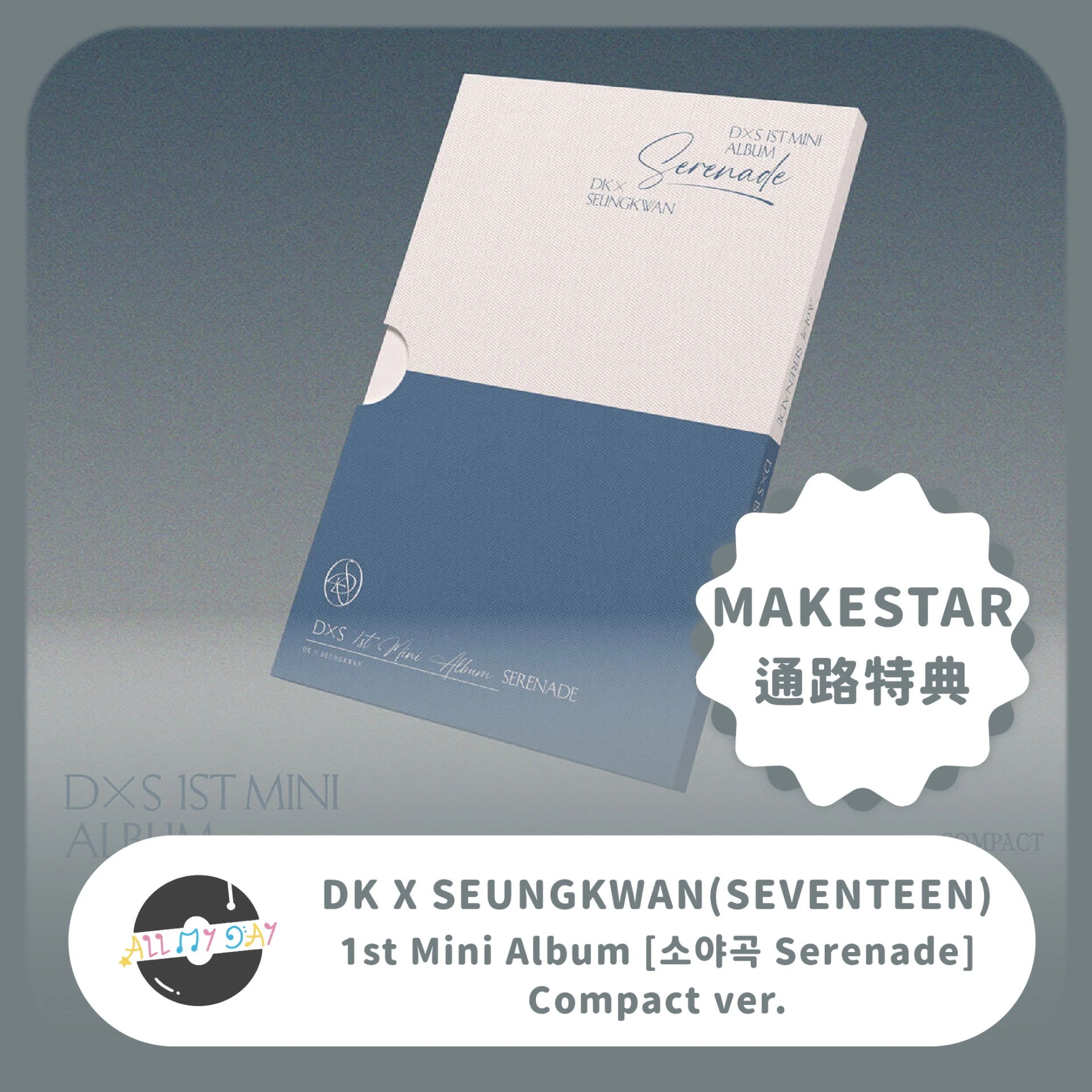 (MAKESTAR 通路特典) DK X SEUNGKWAN(SEVENTEEN) 迷你一輯《소야곡 Serenade》(Compact ver.)
