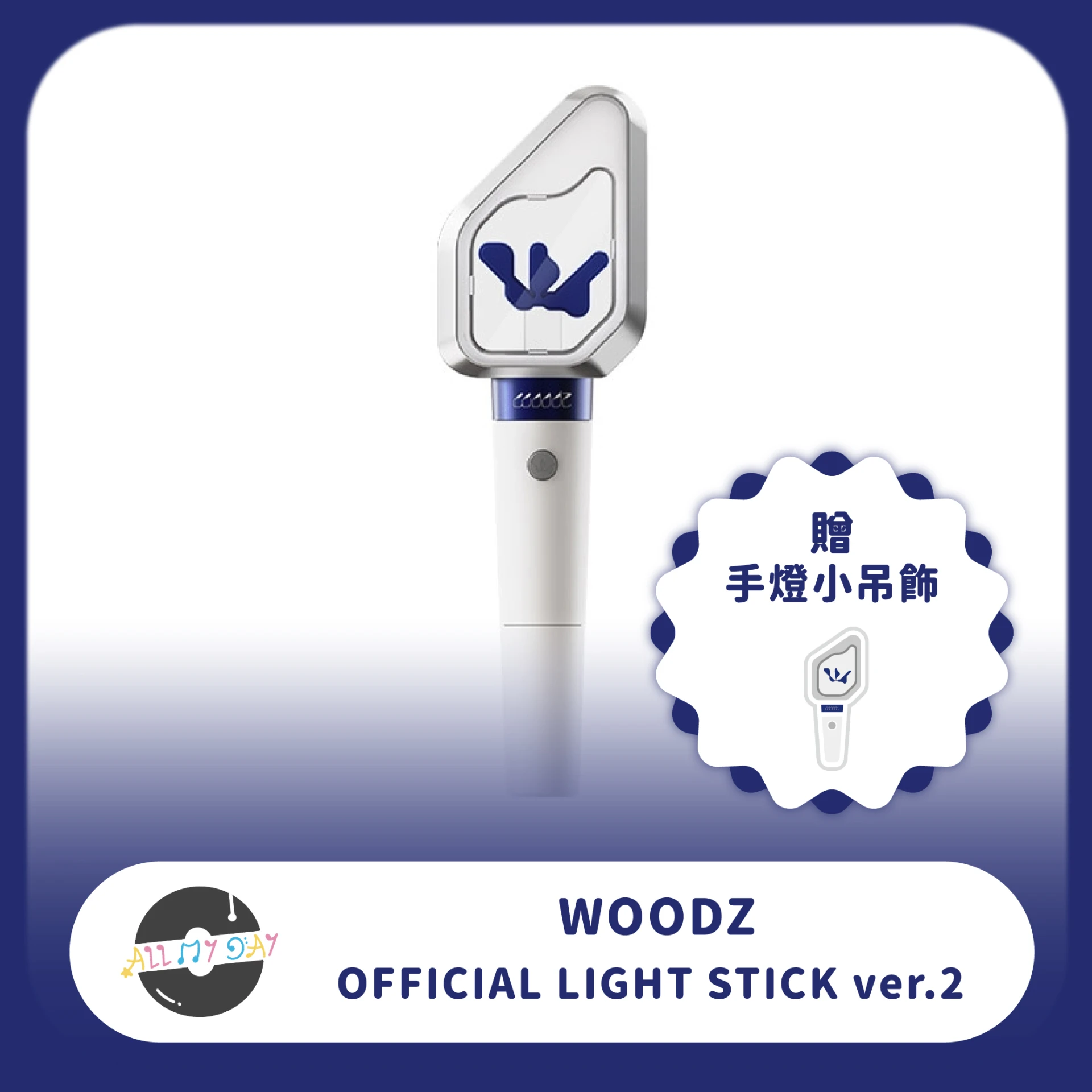 曹承衍 WOODZ 官方手燈 ver.2