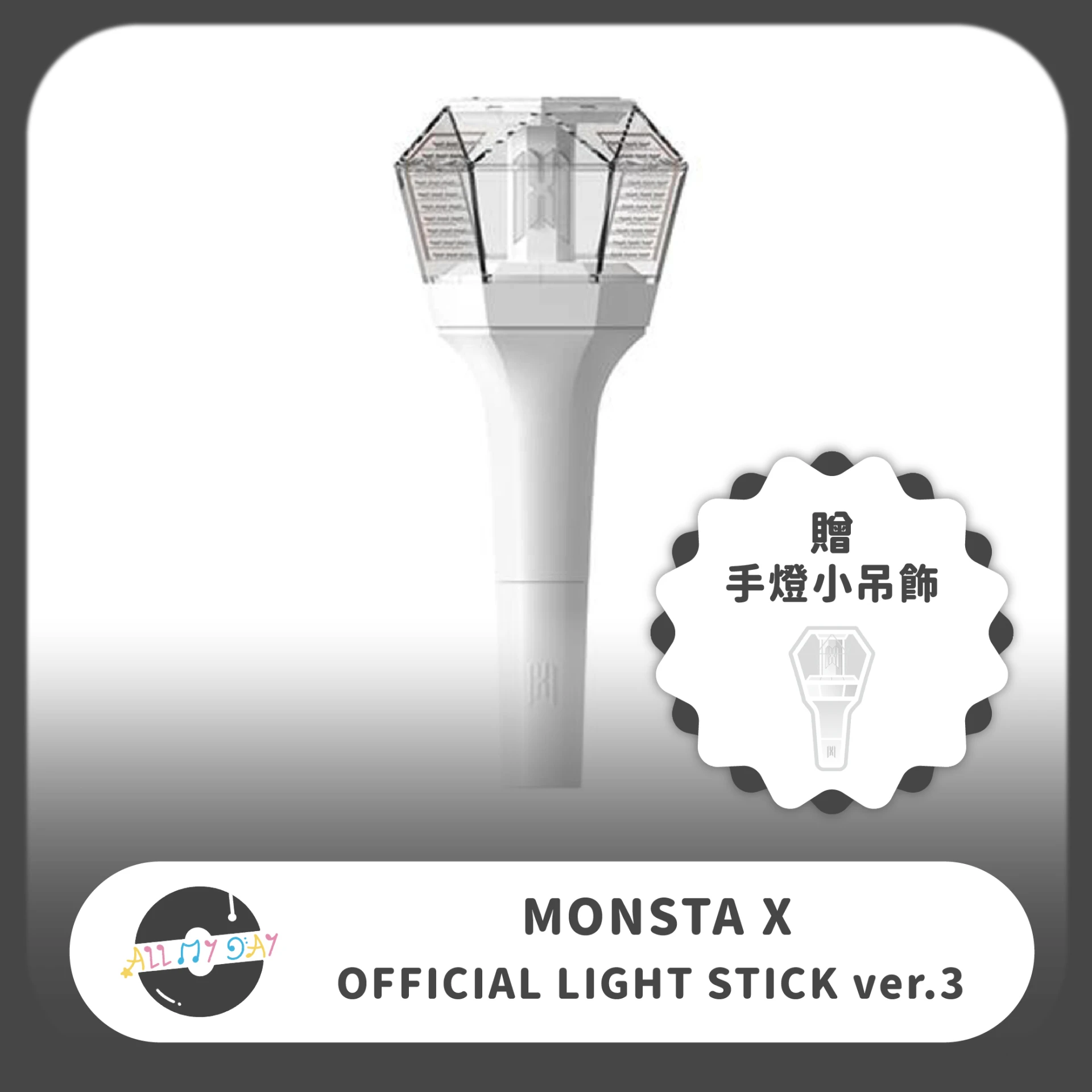 MONSTA X 官方手燈 ver.3