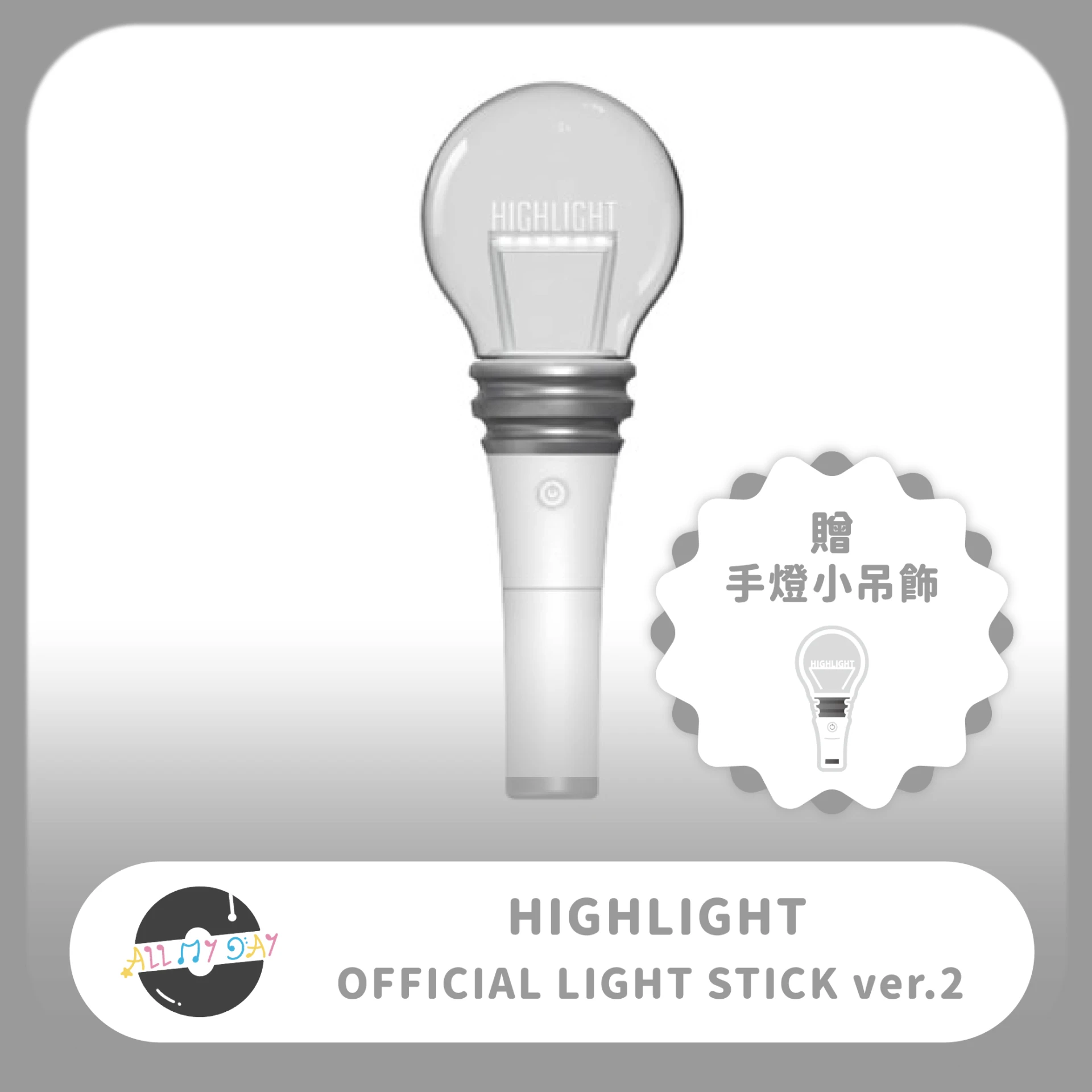 HIGHLIGHT 官方手燈 ver.2