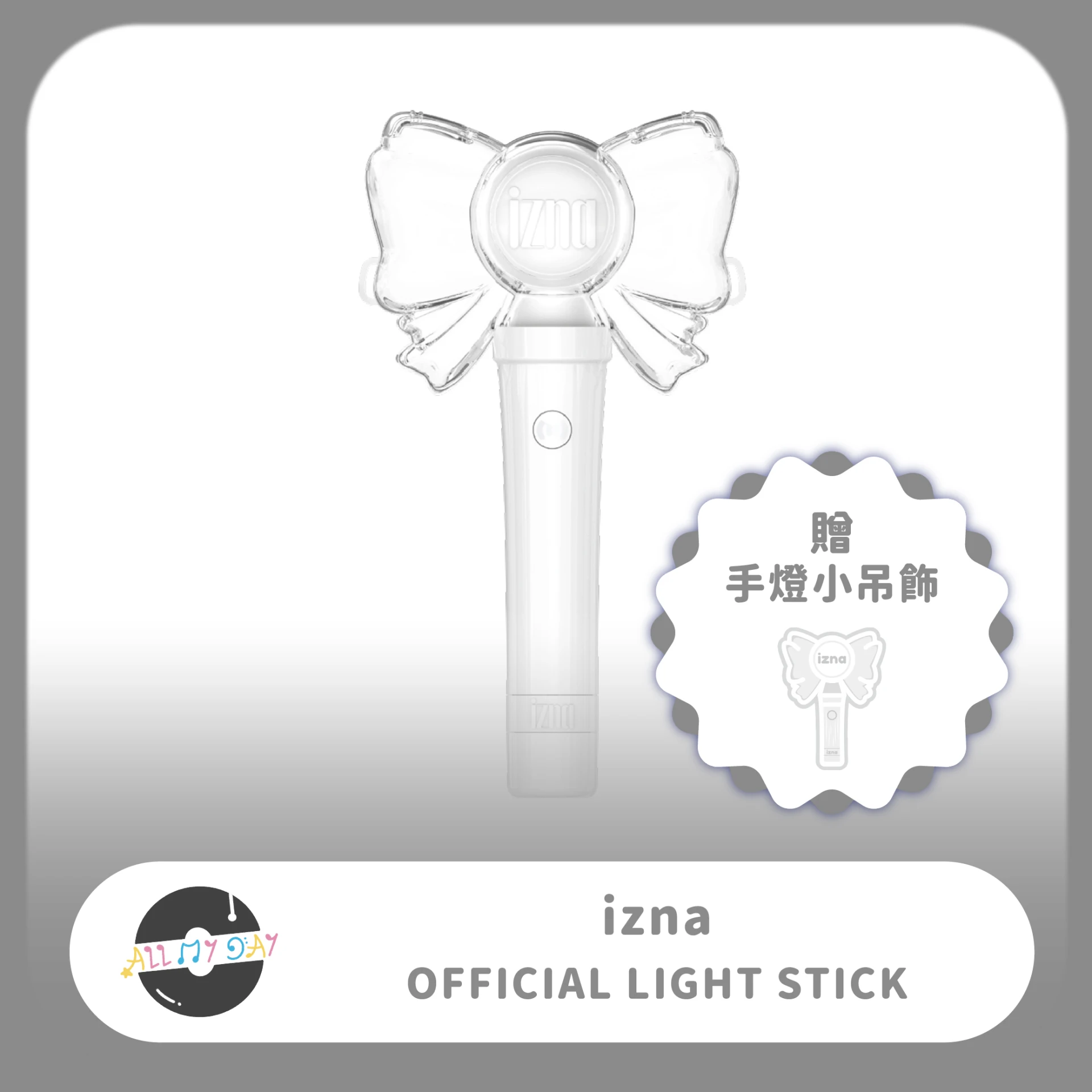 izna 官方手燈