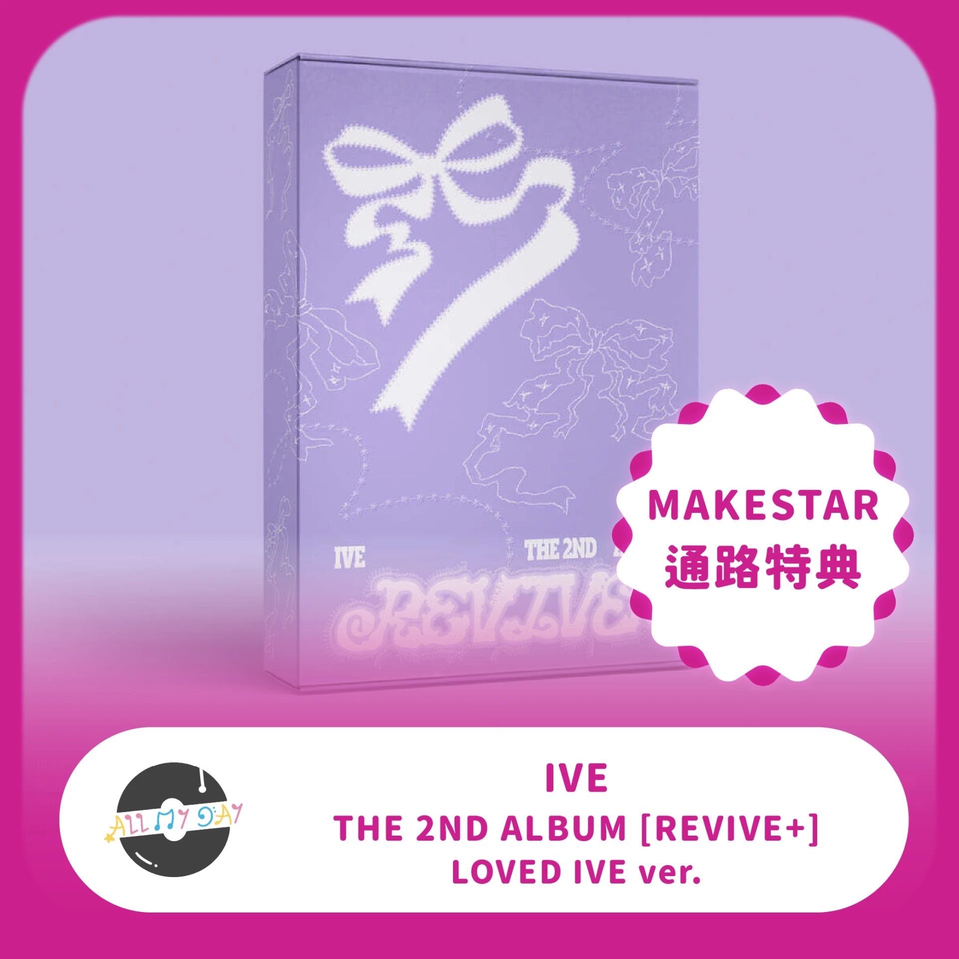 (MAKESTAR 通路特典) IVE 正規二輯《REVIVE+》(LOVED IVE ver.)