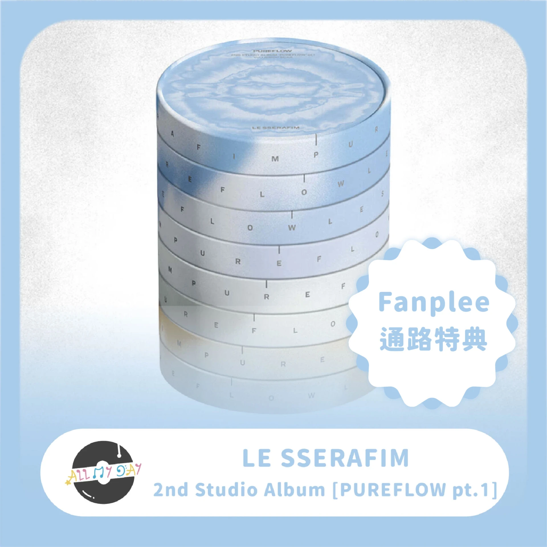 (Fanplee 通路特典) LE SSERAFIM 正規二輯《PUREFLOW pt.1》