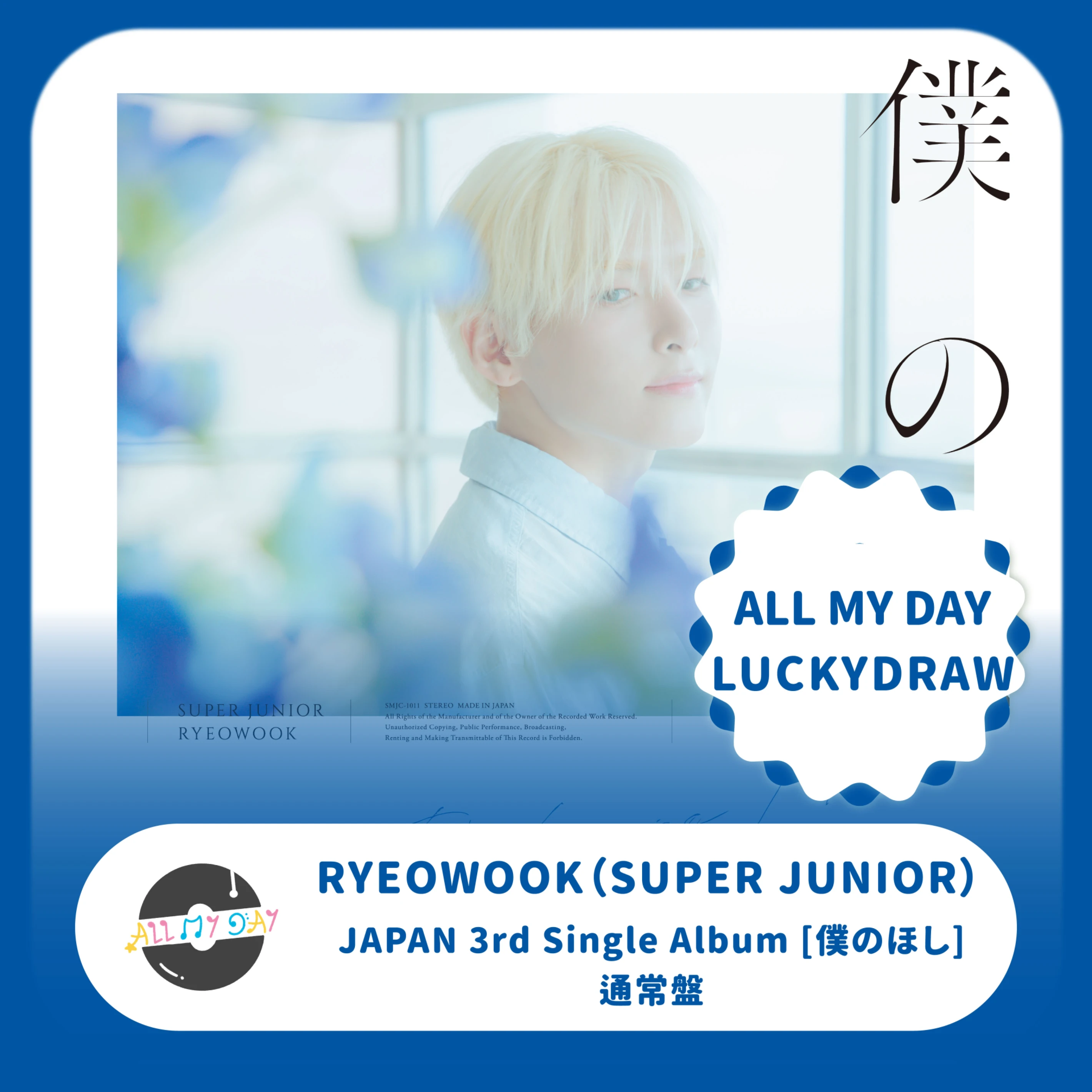 (ALL MY DAY LUCKY DRAW) 厲旭 RYEOWOOK(SUPER JUNIOR) 日本單曲三輯《僕のほし》(通常盤)