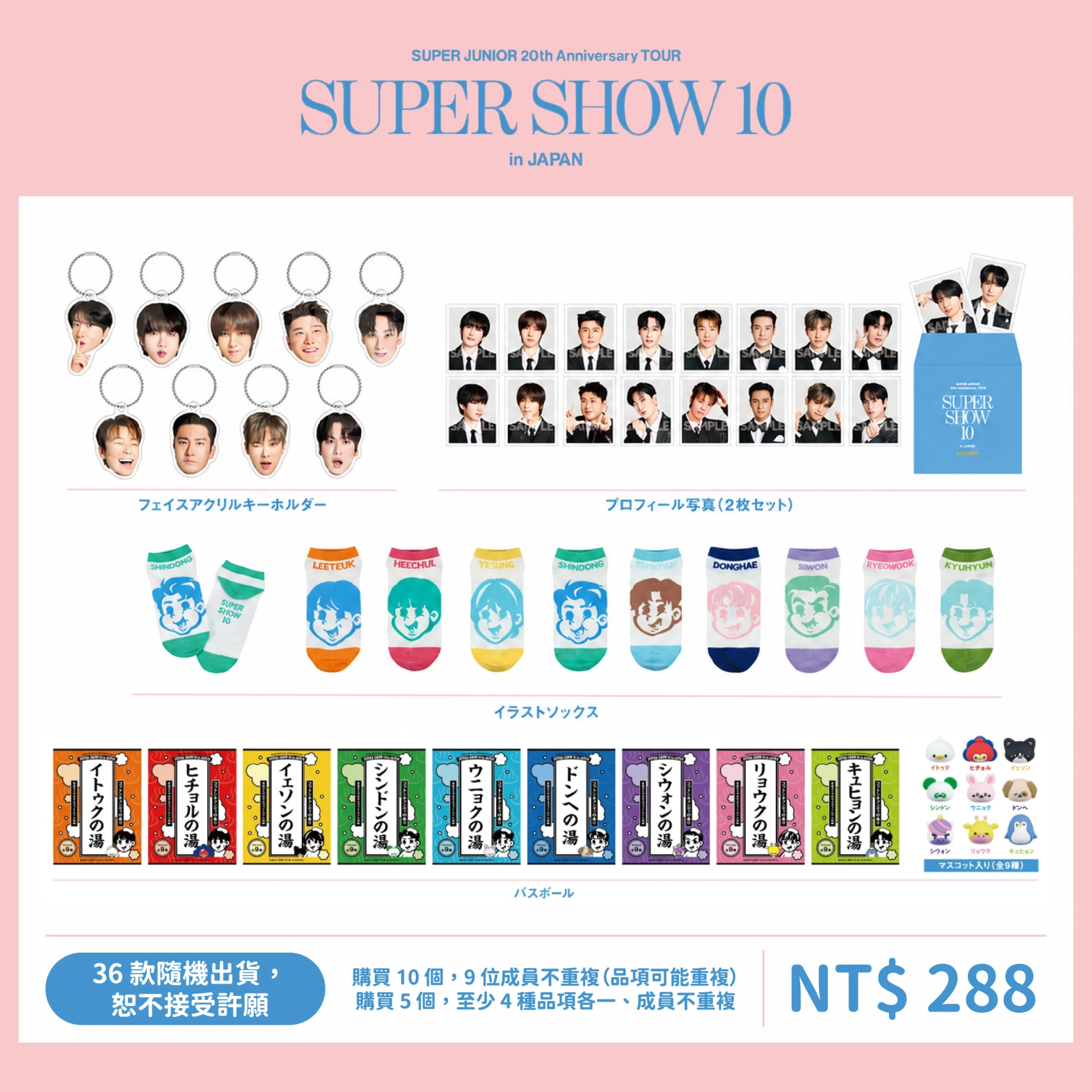 SUPER JUNIOR 扭蛋 [SUPERSHOW10 in JAPAN] 演唱會週邊