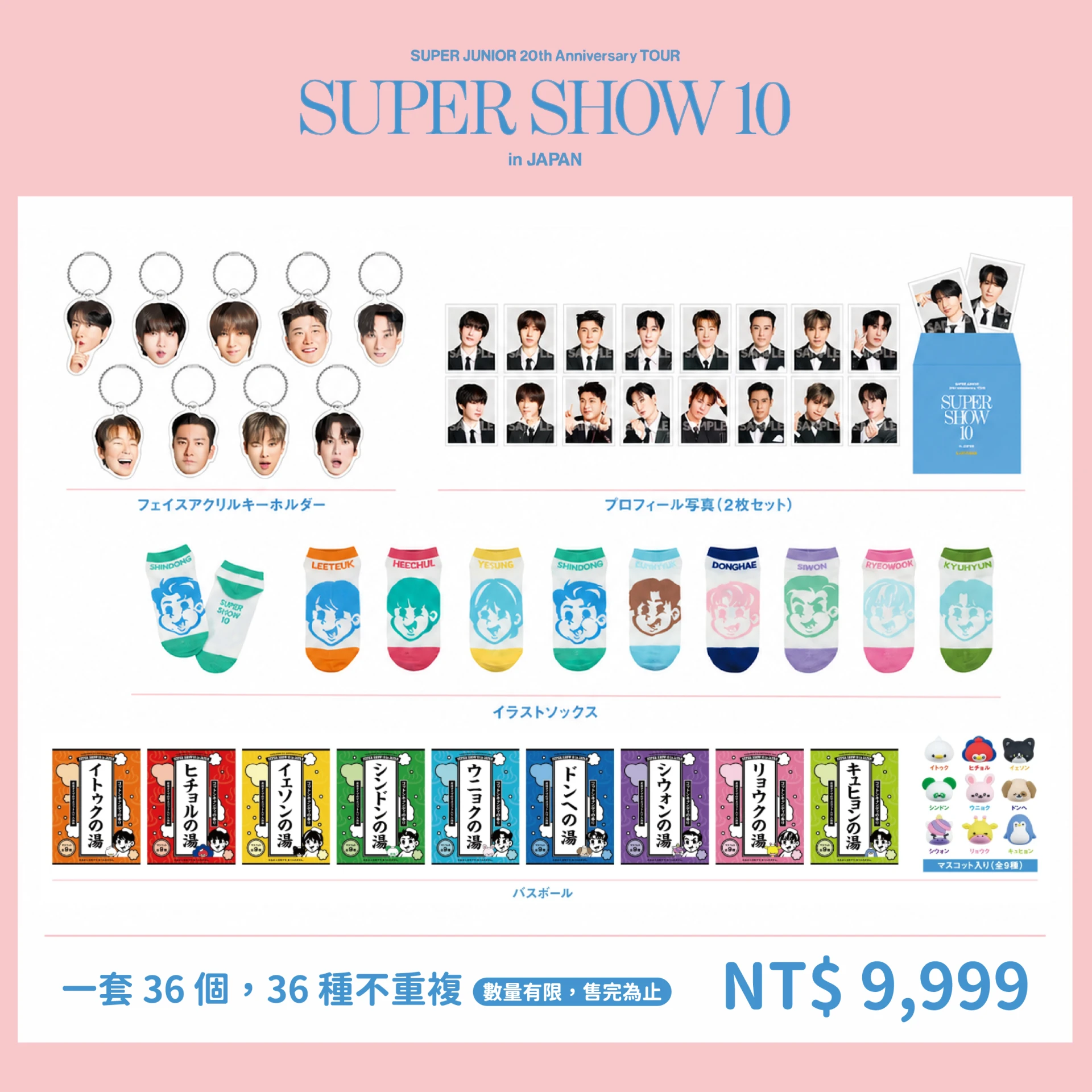 (全套 36 款)SUPER JUNIOR 扭蛋 [SUPERSHOW10 in JAPAN] 演唱會週邊