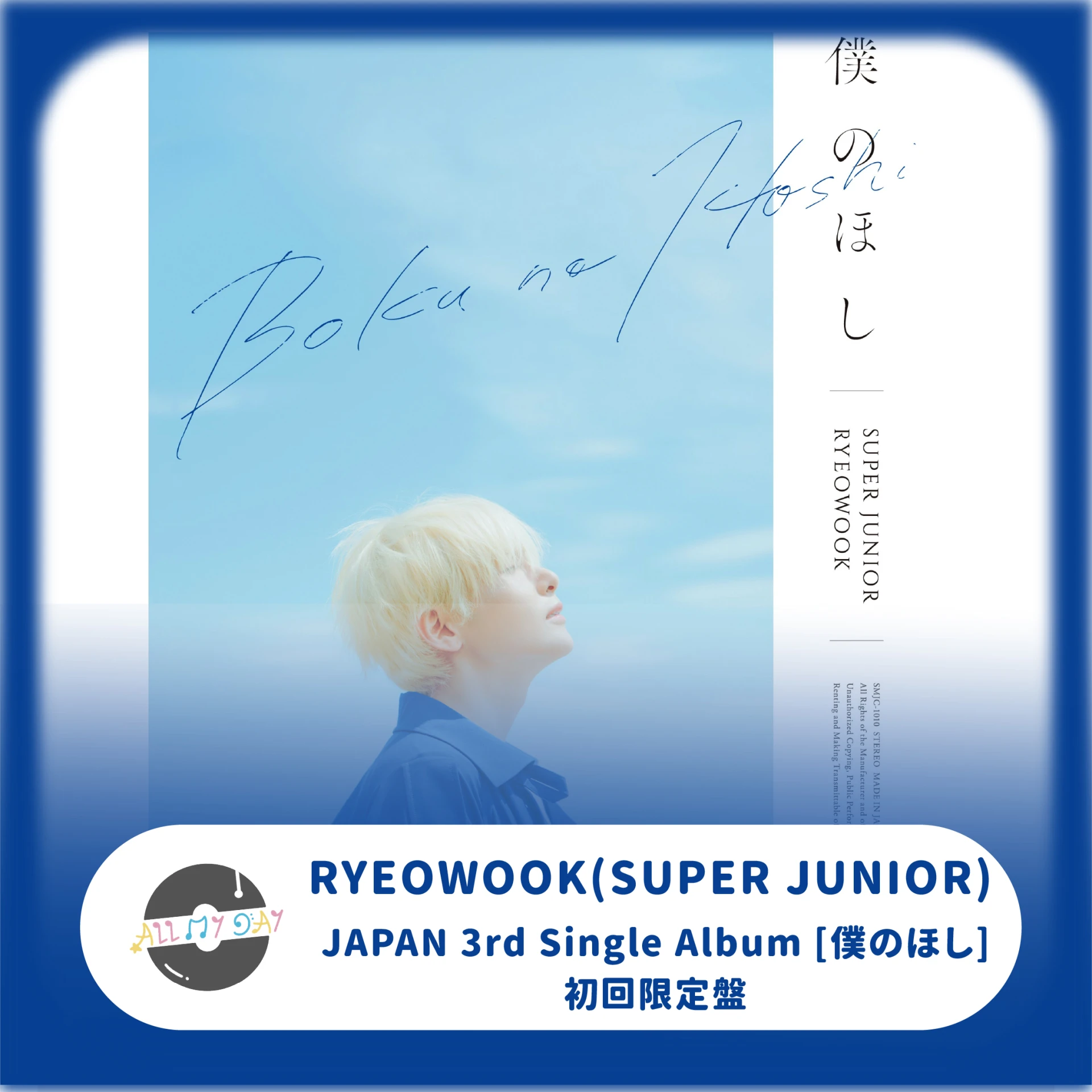 厲旭 RYEOWOOK(SUPER JUNIOR) 日本單曲三輯《僕のほし》(初回限定盤)