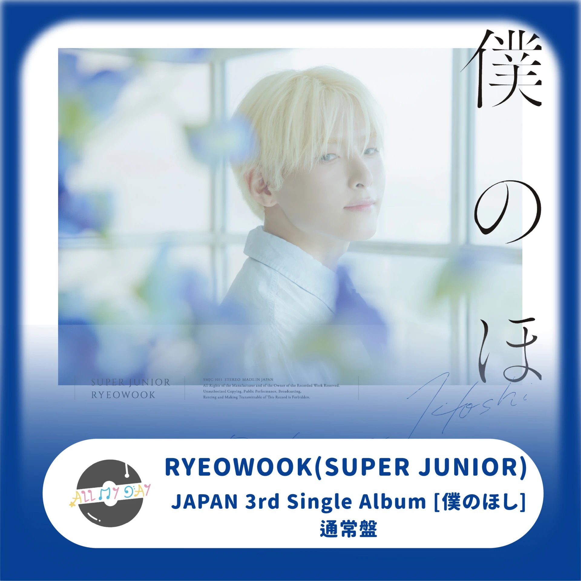 厲旭 RYEOWOOK(SUPER JUNIOR) 日本單曲三輯《僕のほし》(通常盤)