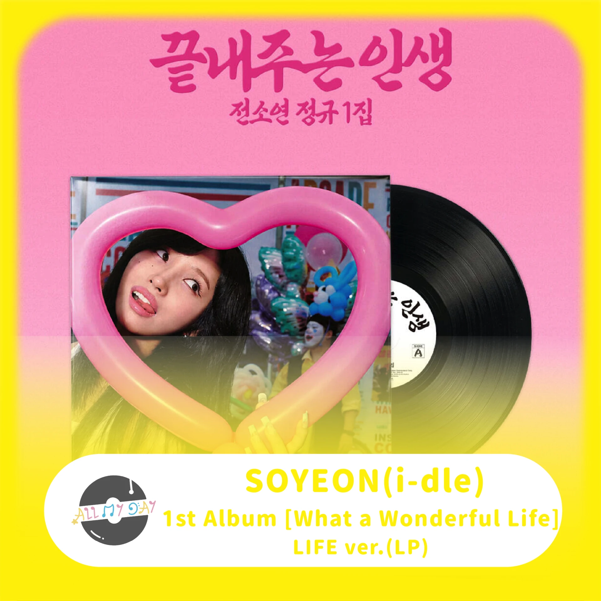 田小娟 SOYEON(i-dle) 正規一輯《What a Wonderful Life》(LIFE ver.)(LP)