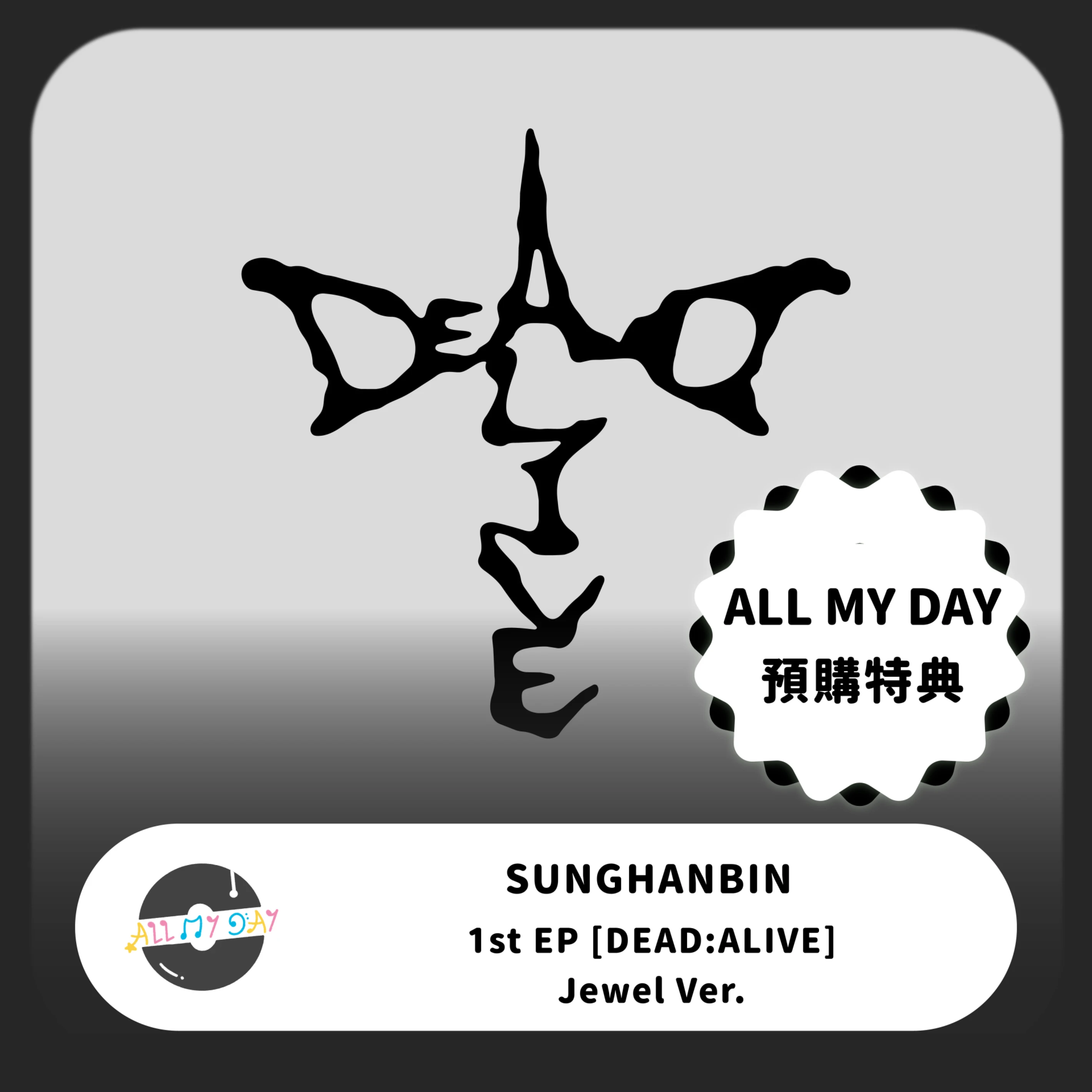 (ALL MY DAY 通路特典) SUNGHANBIN 迷你一輯《DEAD:ALIVE》(Jewel Ver.)