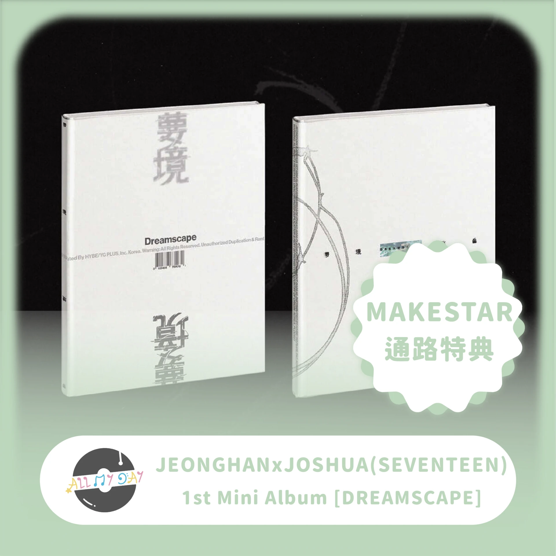(MAKESTAR 通路特典) JEONGHANxJOSHUA(SEVENTEEN) 迷你一輯《DREAMSCAPE》